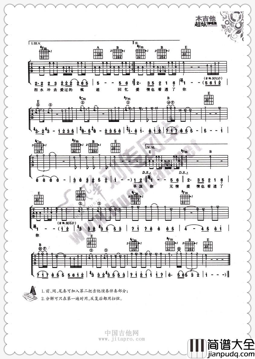 冷漠_看透爱情看透你_吉他谱_Guitar_Music_Score