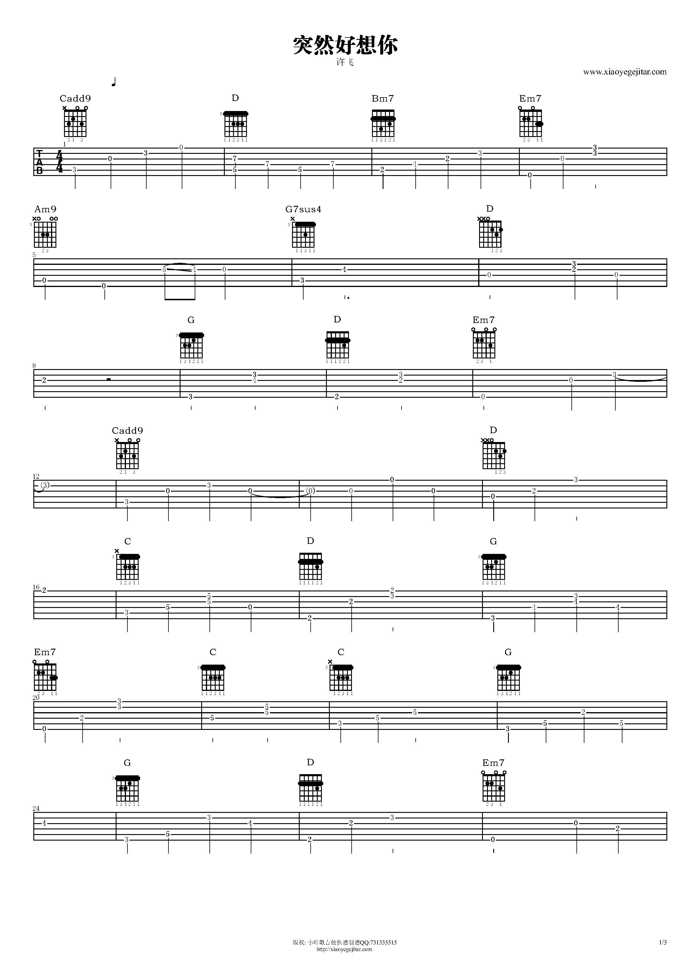 许飞_突然好想你_吉他谱_Guitar_Music_Score