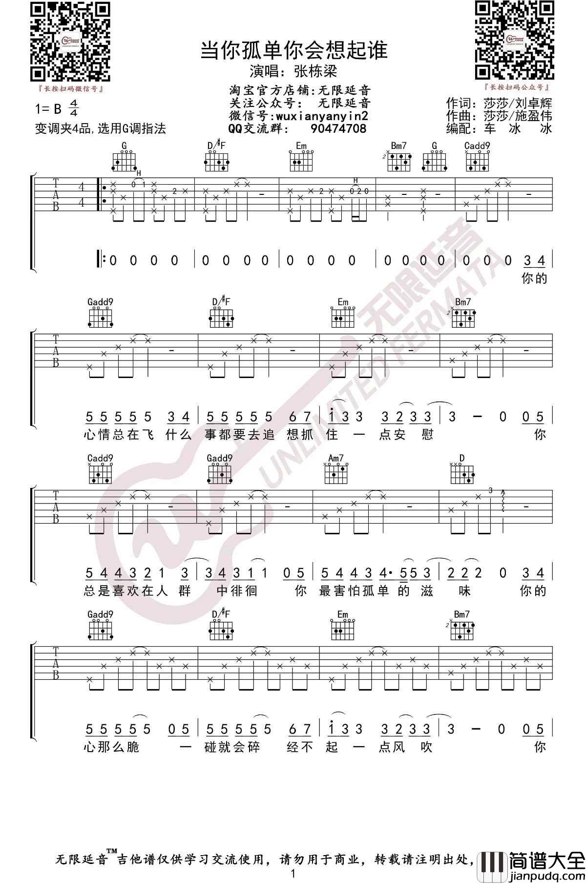当你孤单你会想起谁吉他谱_张栋梁_G调