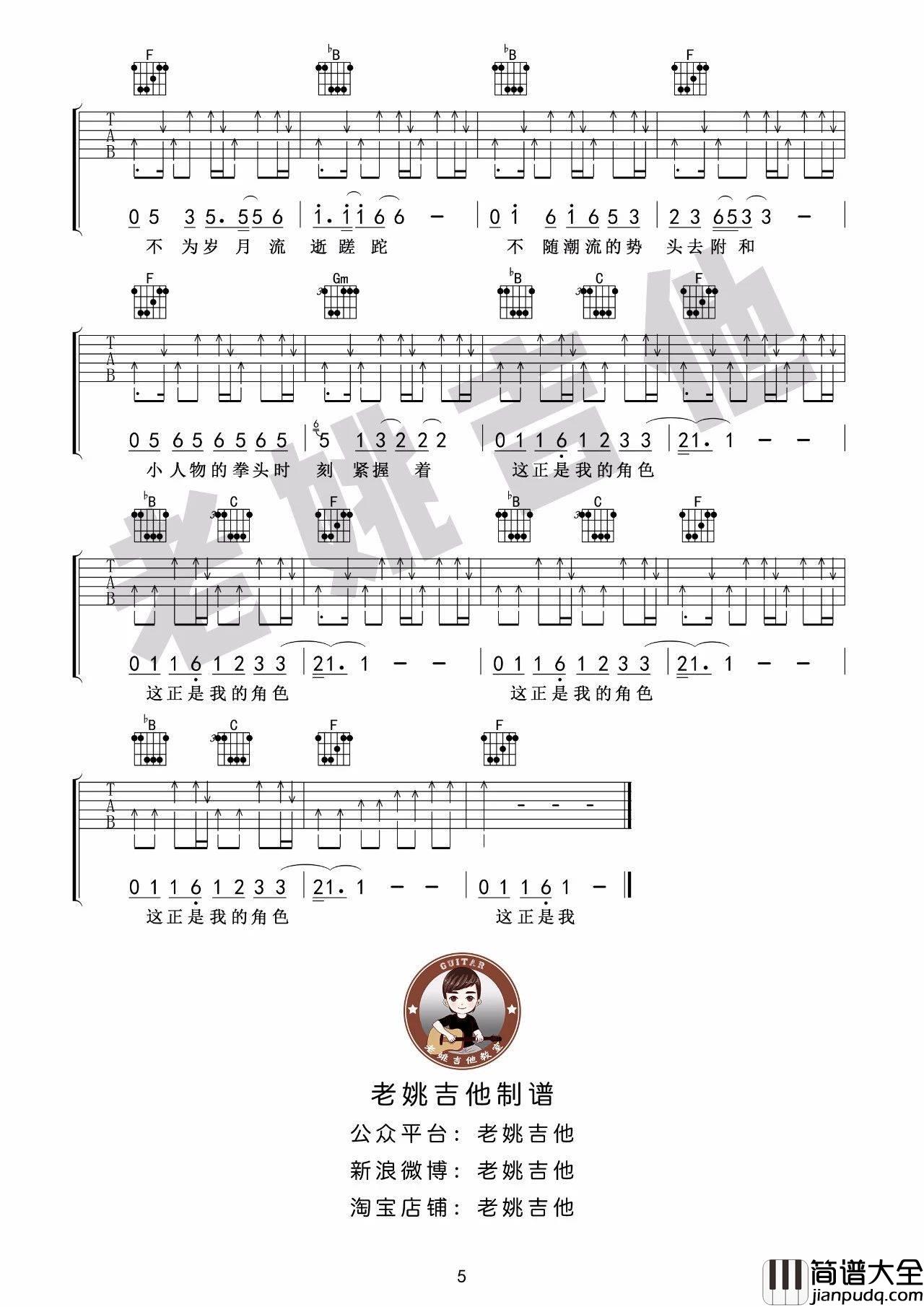 赵雷_小人物_吉他谱_弹唱谱_六线谱