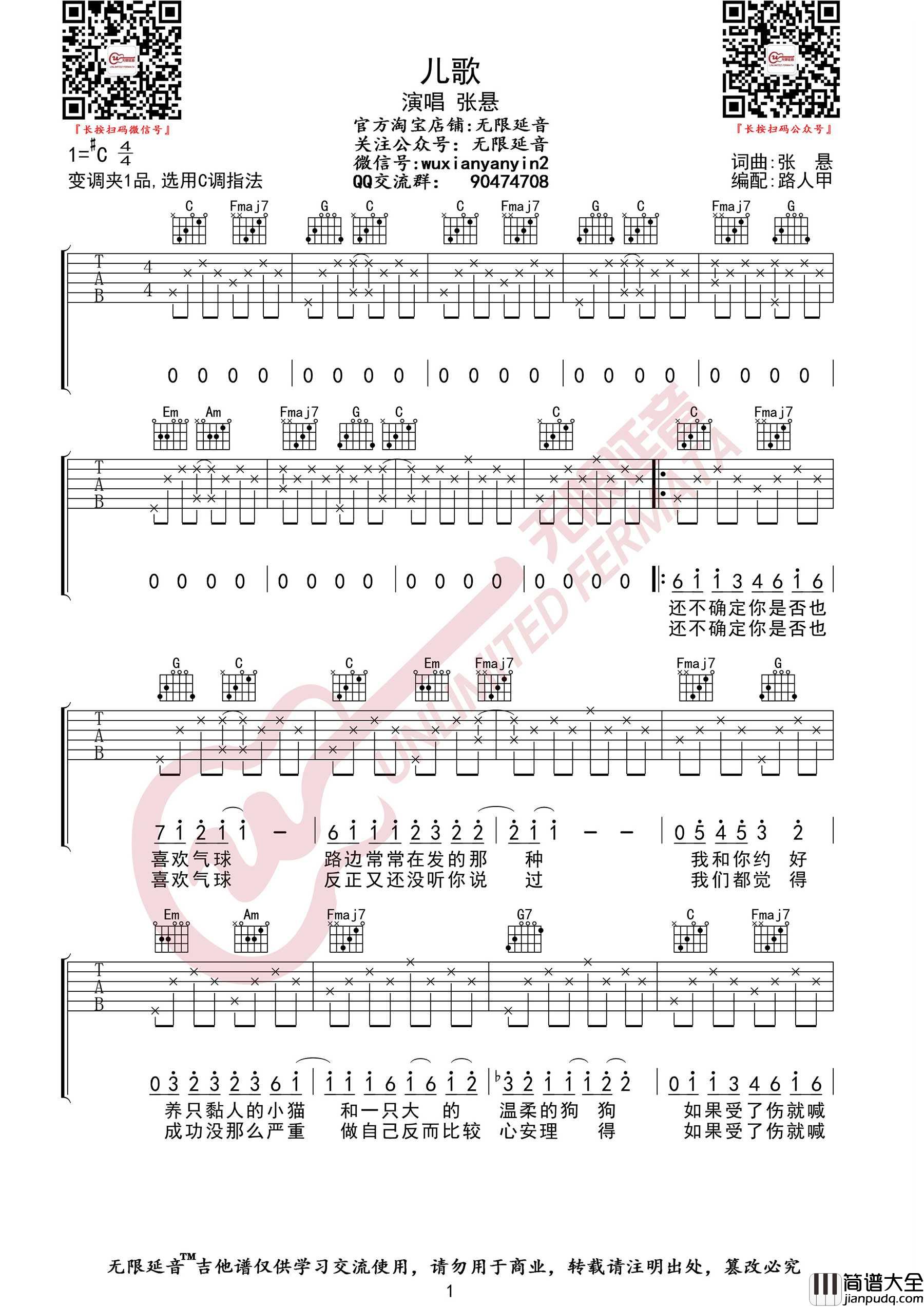 儿歌吉他谱_张悬_C调指法原版编配