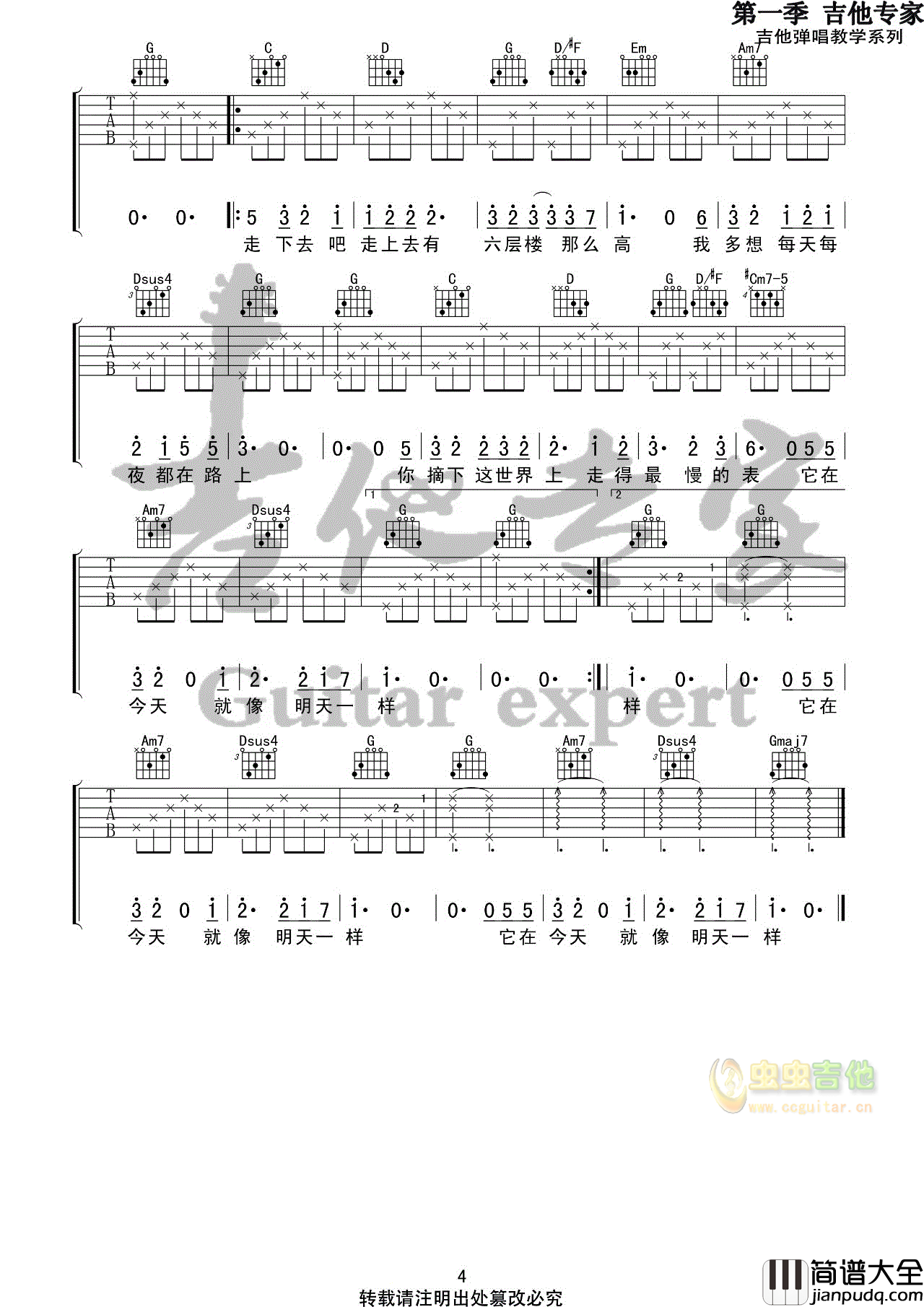 _六层楼_吉他谱