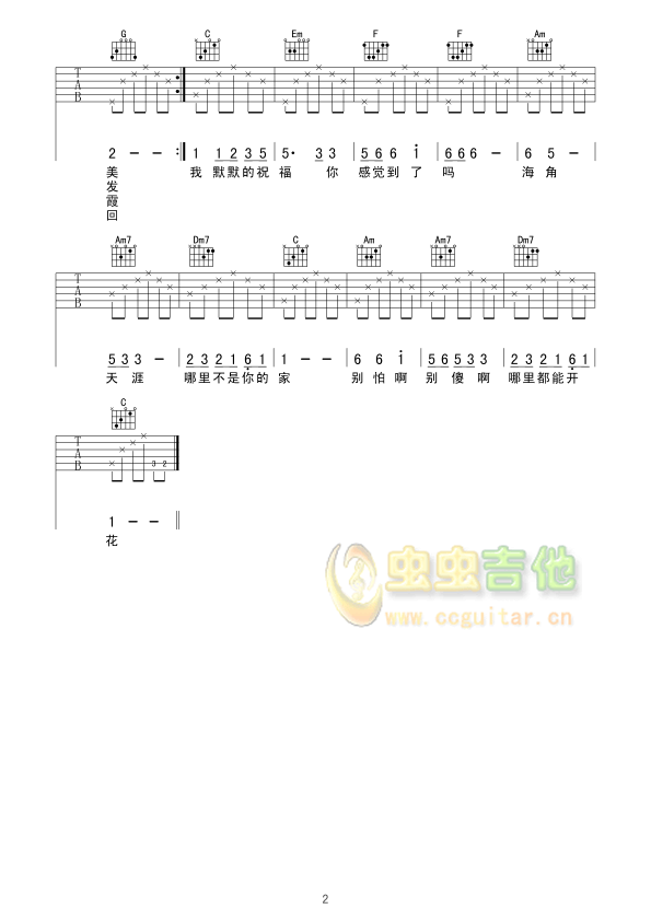 _黄玫瑰_吉他谱