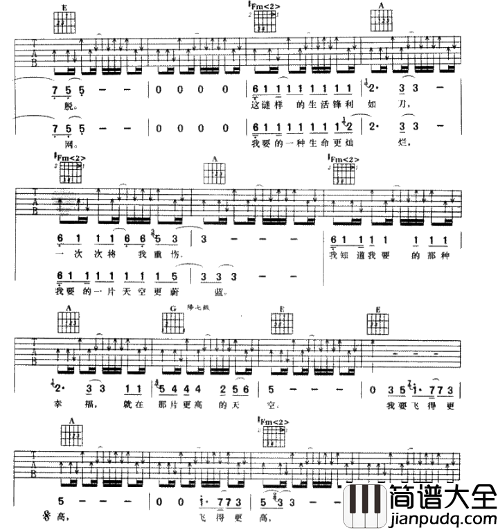 汪峰_飞得更高_吉他谱_弹唱谱_六线谱