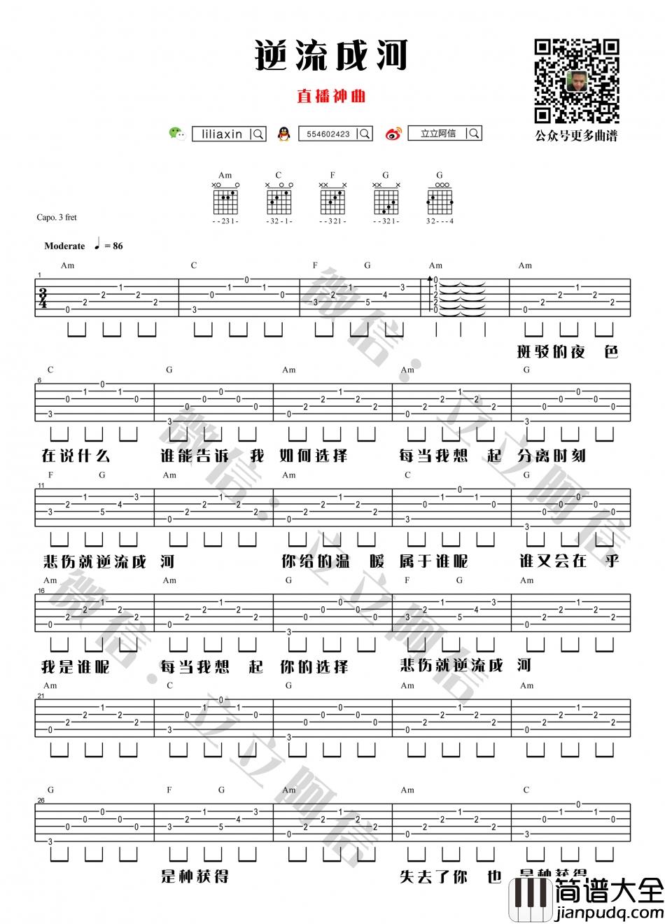 金南玲_逆流成河_吉他谱_Guitar_Music_Score
