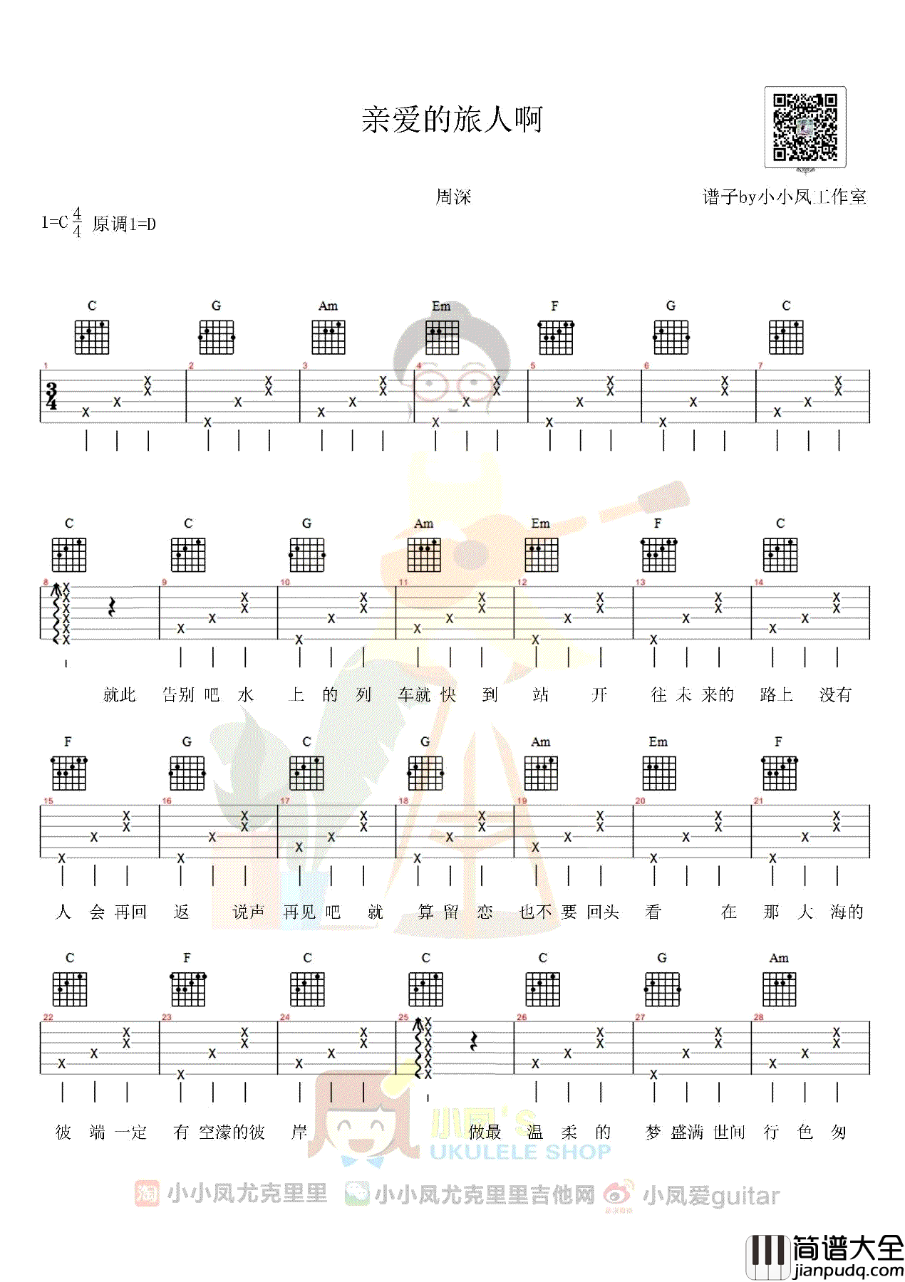 亲爱的旅人啊吉他谱_周深_always_with_me_中文版