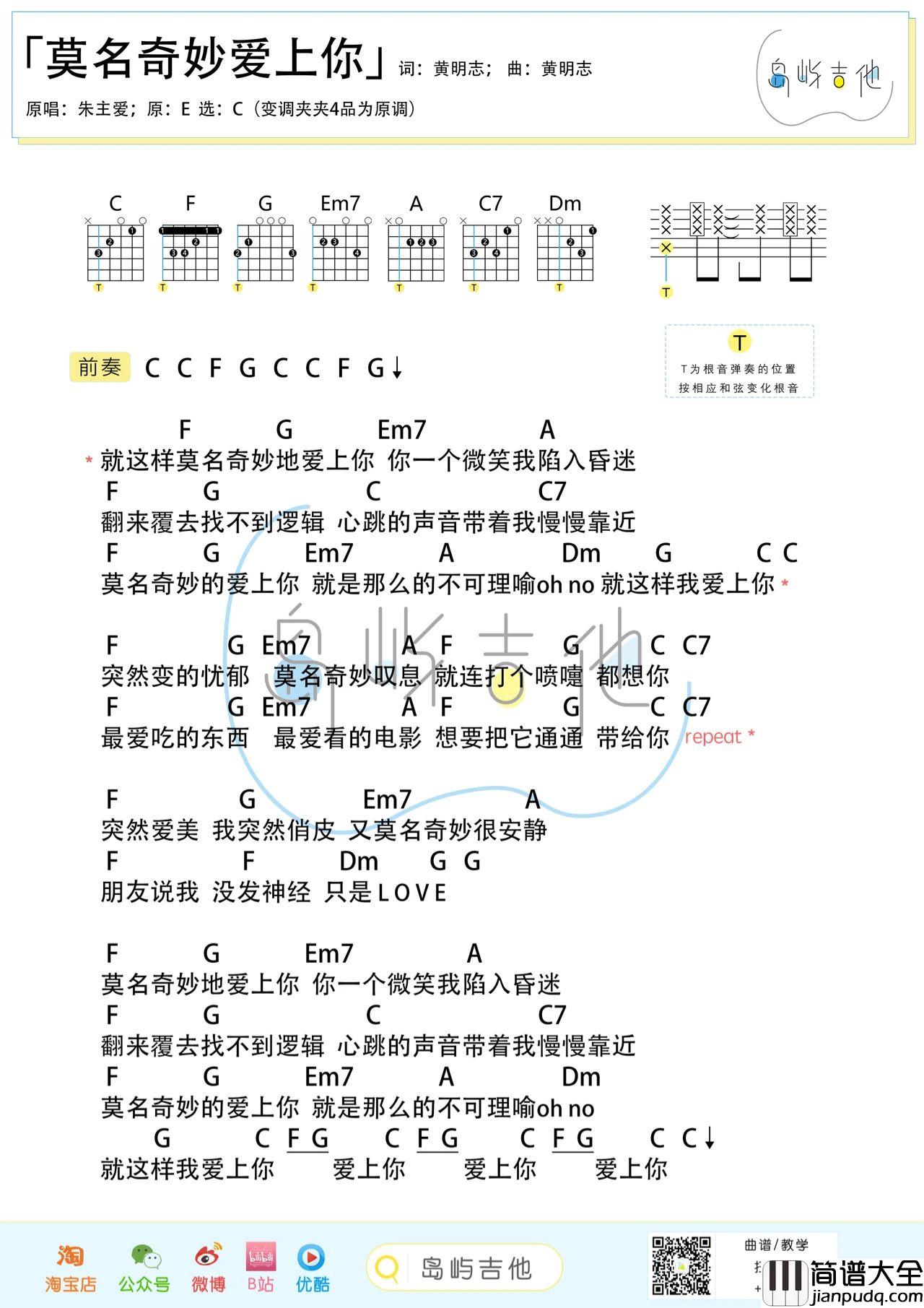 莫名其妙爱上你吉他谱_朱主爱_C调版弹唱和弦谱