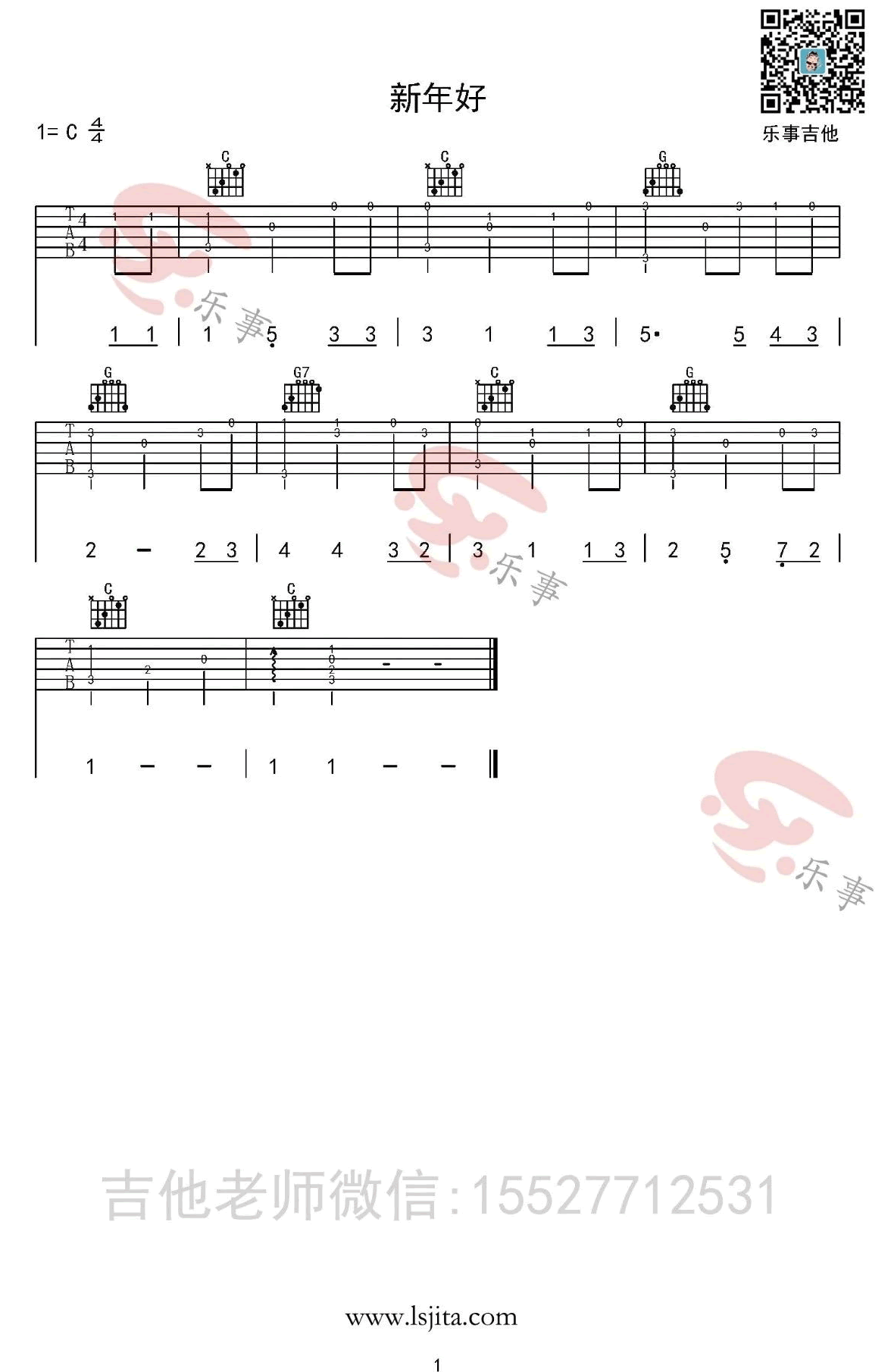 民歌_新年好_吉他谱