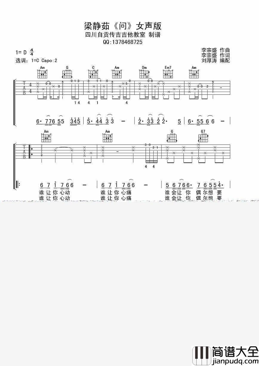梁静茹_问_女声版吉他谱|吉他谱|图片谱|高清|梁静茹