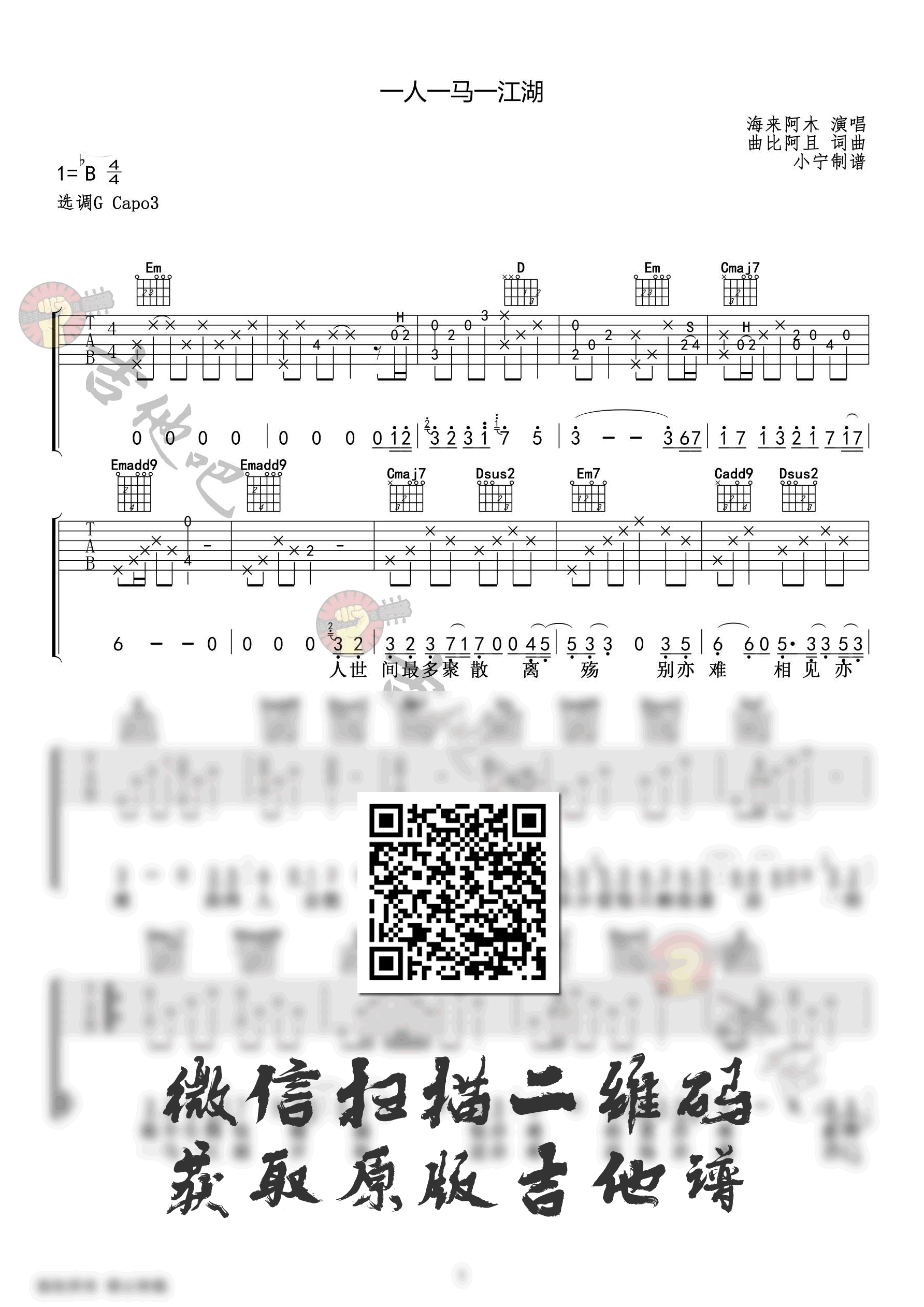 海来阿木_一人一马一江湖_吉他谱
