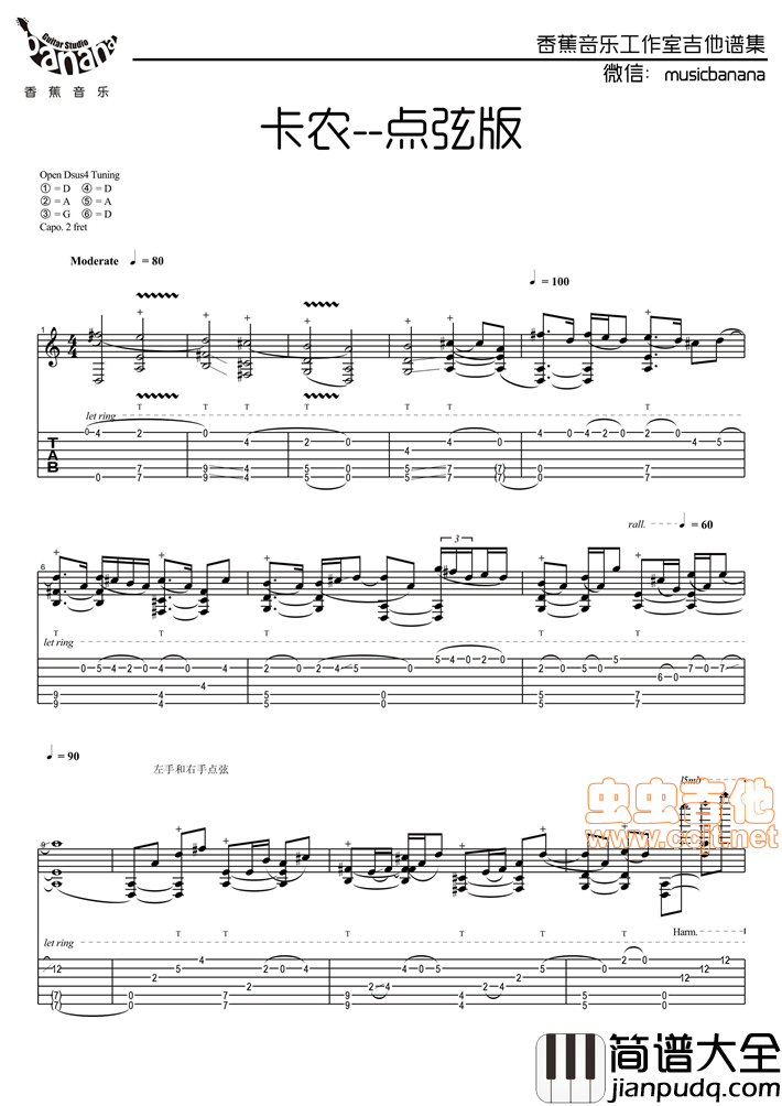 卡农||点弦版|吉他谱|图片谱|高清|帕赫贝尔|Pachelbel