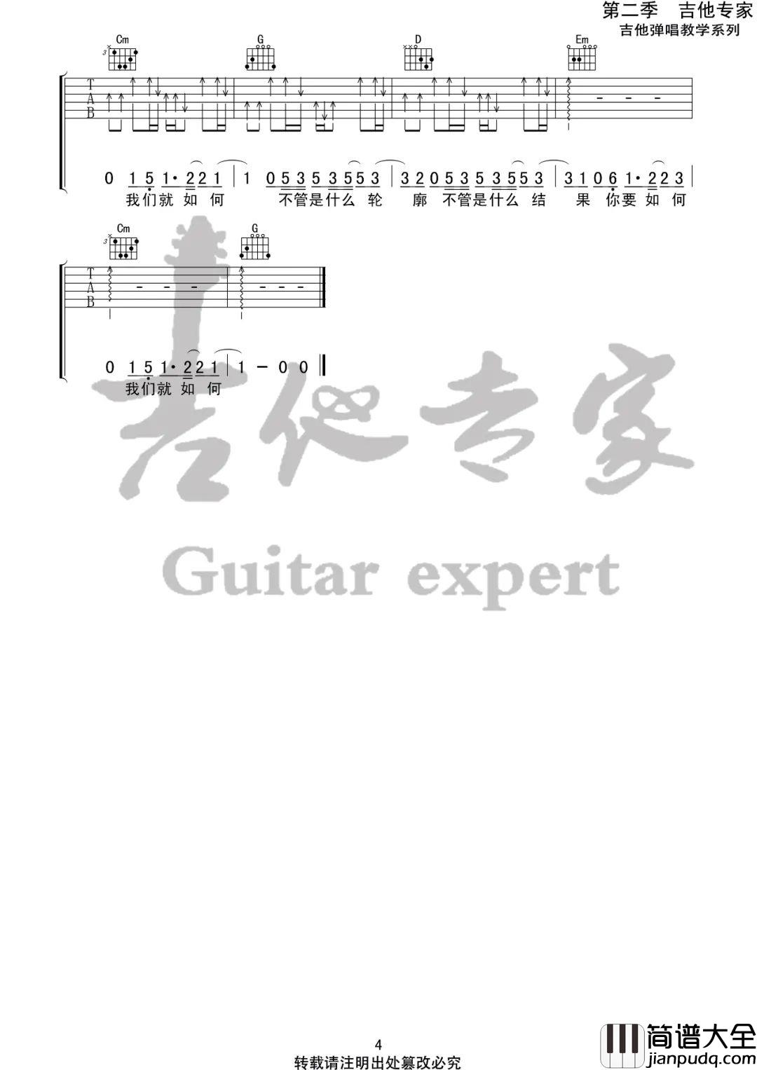 你要如何我们就如何吉他谱_康姆士COM&Z_G调