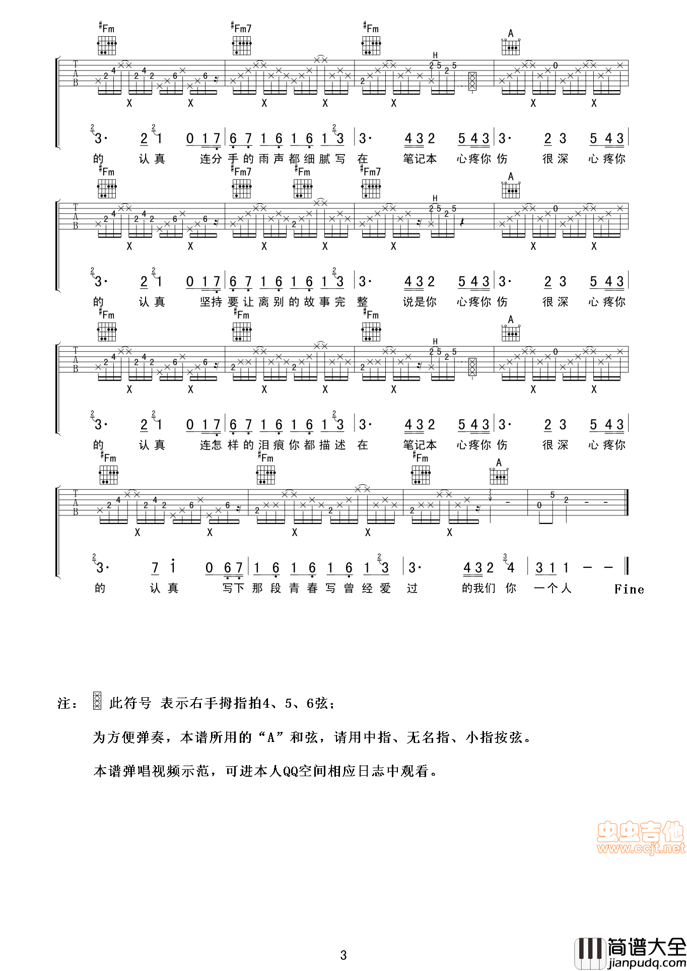心疼笔记本（六线谱）|吉他谱|图片谱|高清|韩庚