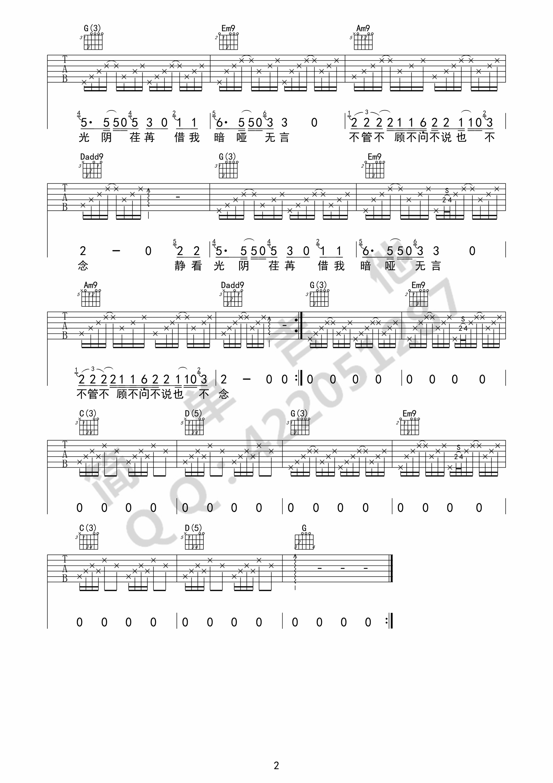 谢春花_借我_吉他谱_Guitar_Music_Score