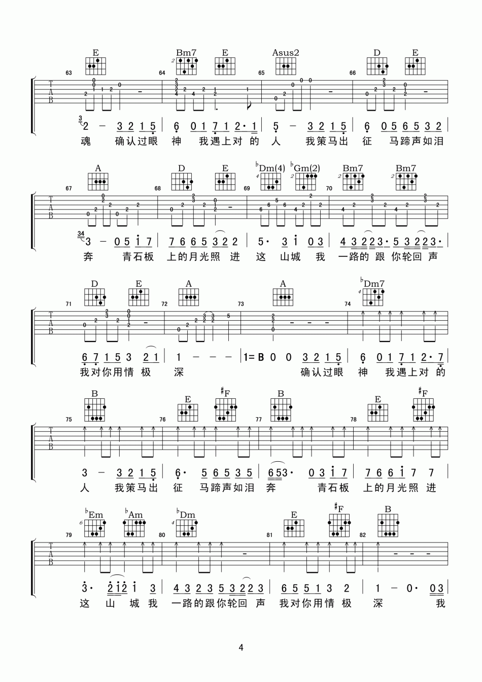 林俊杰_醉赤壁_吉他谱_Guitar_Music_Score