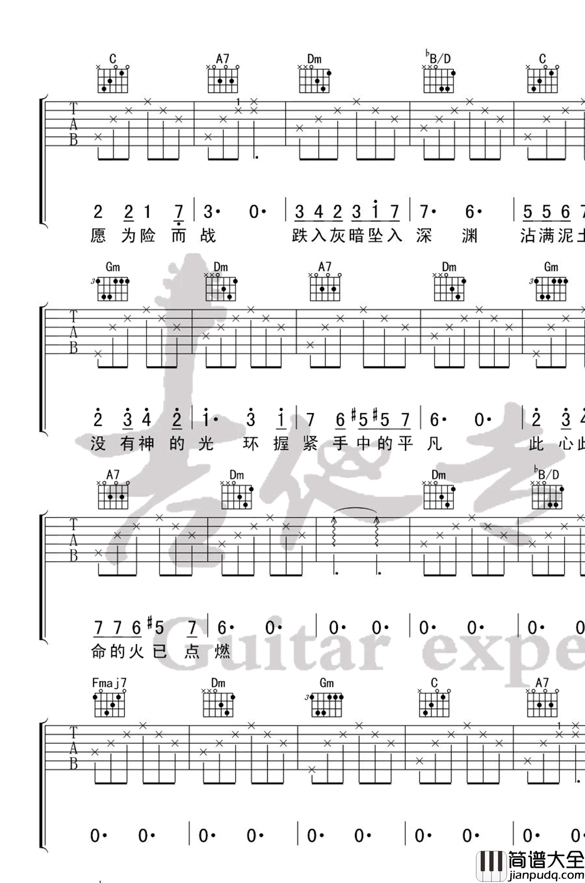 只要平凡吉他谱_F调_张杰/张碧晨_适合弹唱谱
