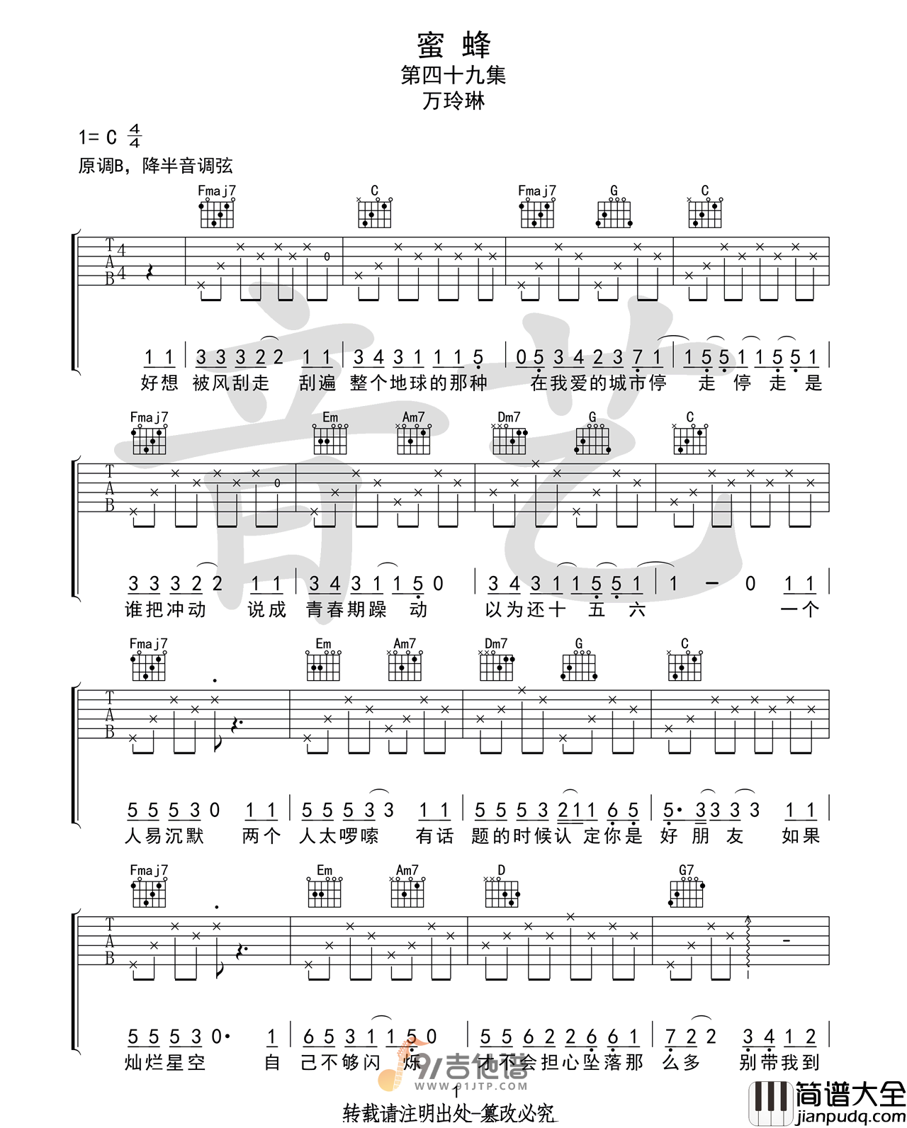 万玲琳_蜜蜂_吉他谱_C调指法原版编配_民谣吉他弹唱六线谱