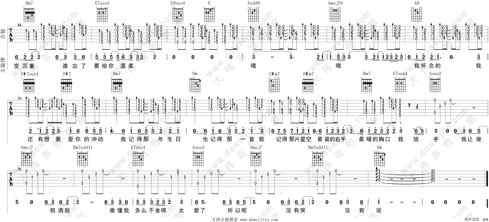 孙燕姿_我怀念的_吉他谱(降B调)_Guitar_Music_Score