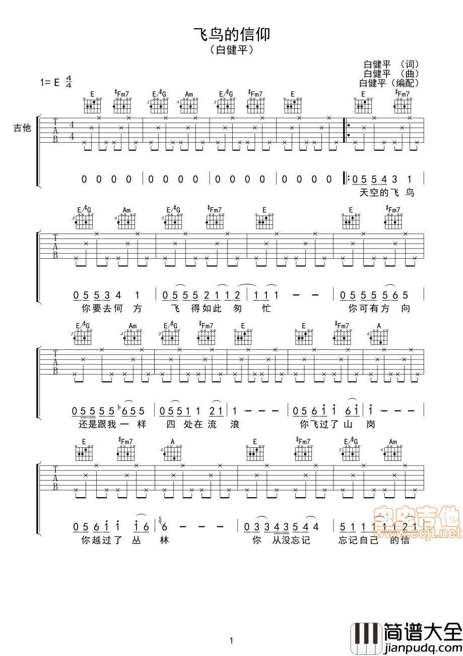 飞鸟的信仰|吉他谱|图片谱|高清|白健平