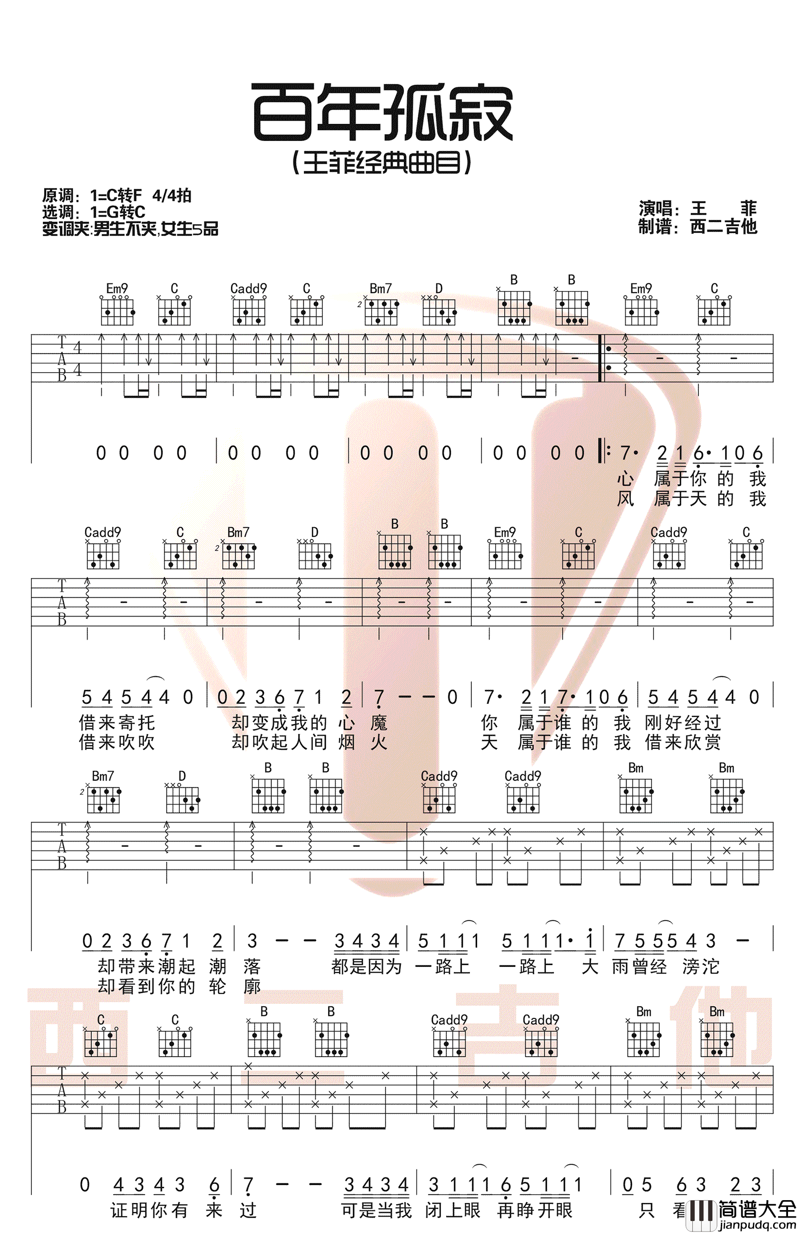 百年孤寂_王菲_G转C调_弹唱谱高清版_吉他谱_王菲_吉他图片谱_高清