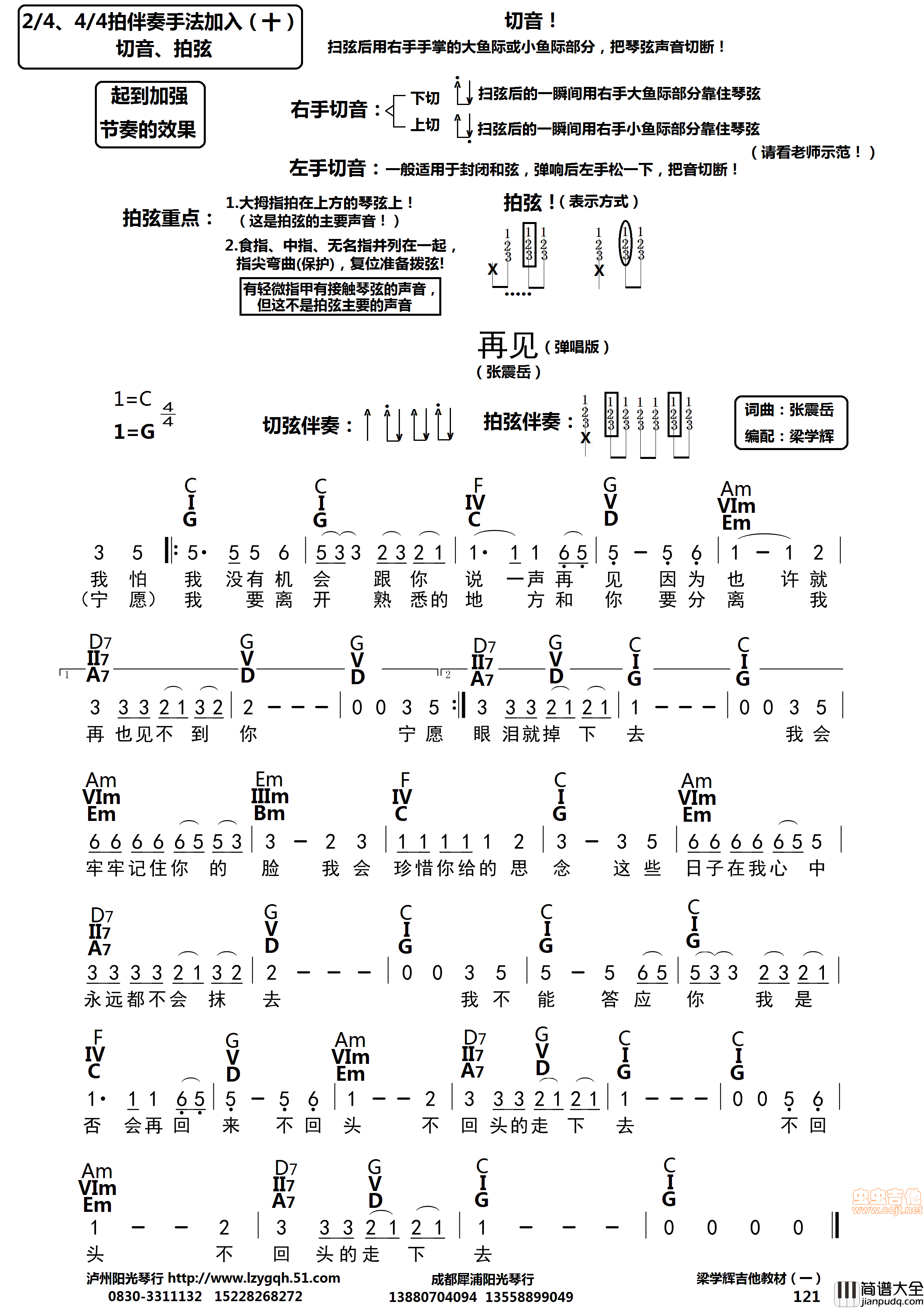 张震岳_再见_弹唱谱|吉他谱|图片谱|高清|张震岳