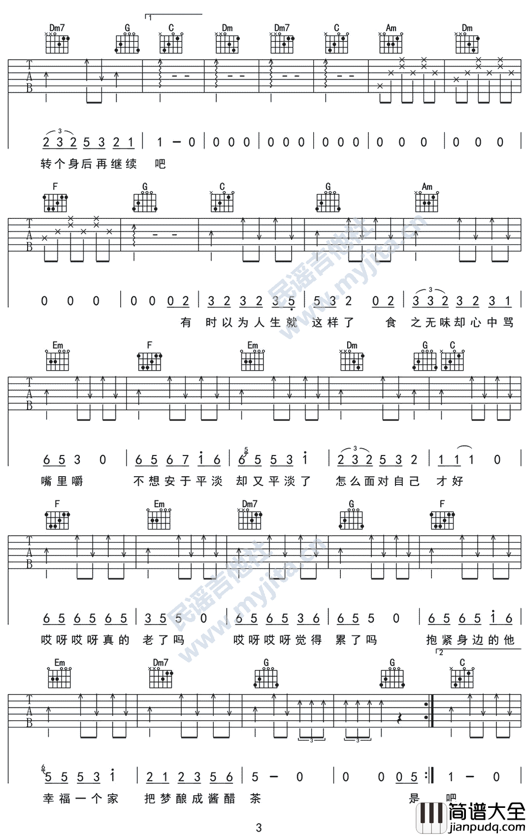 30啊吉他谱_陈嘉桦__30啊_C调原版弹唱六线谱_高清图片谱