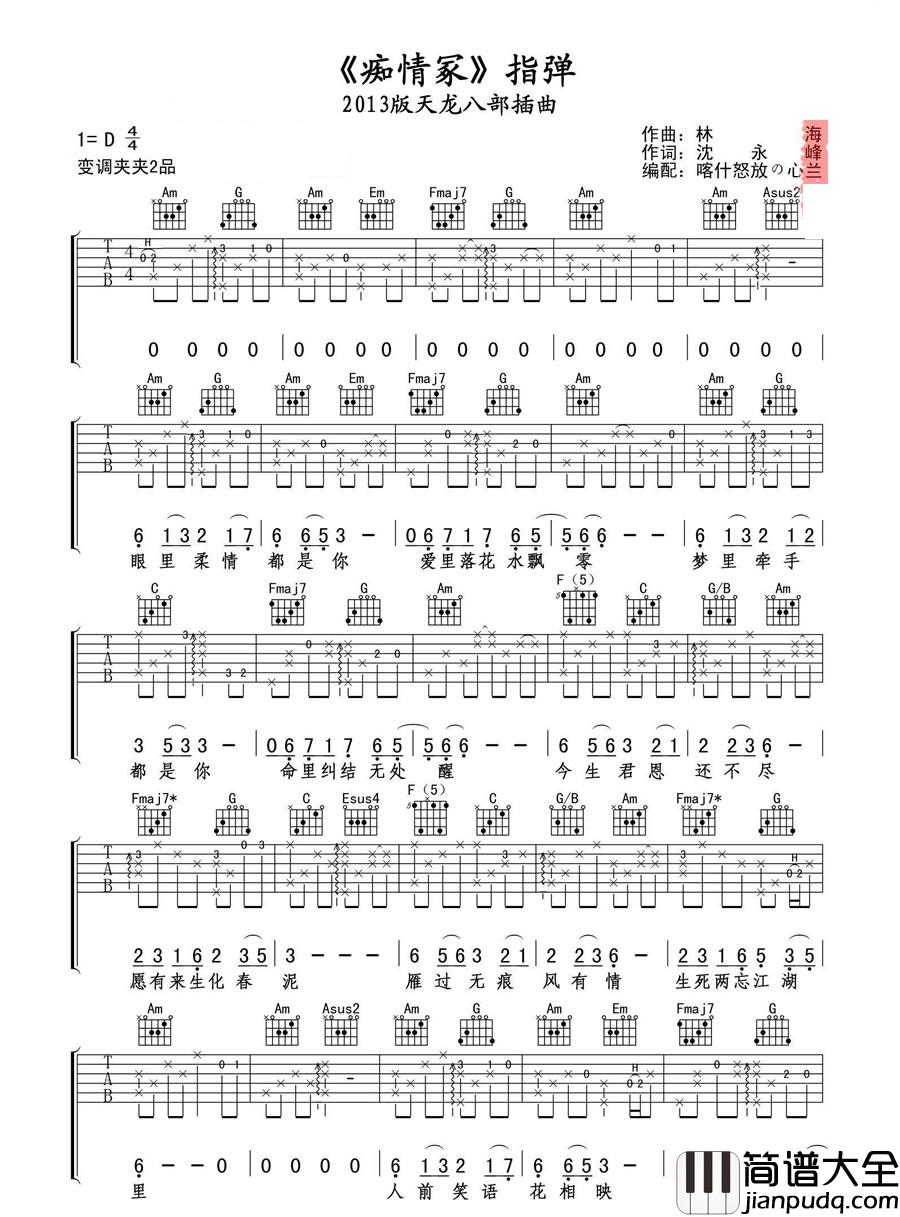 痴情冢__天龙八部_插曲_吉他弹唱六线谱高清版_吉他谱_贾青_吉他图片谱_高清