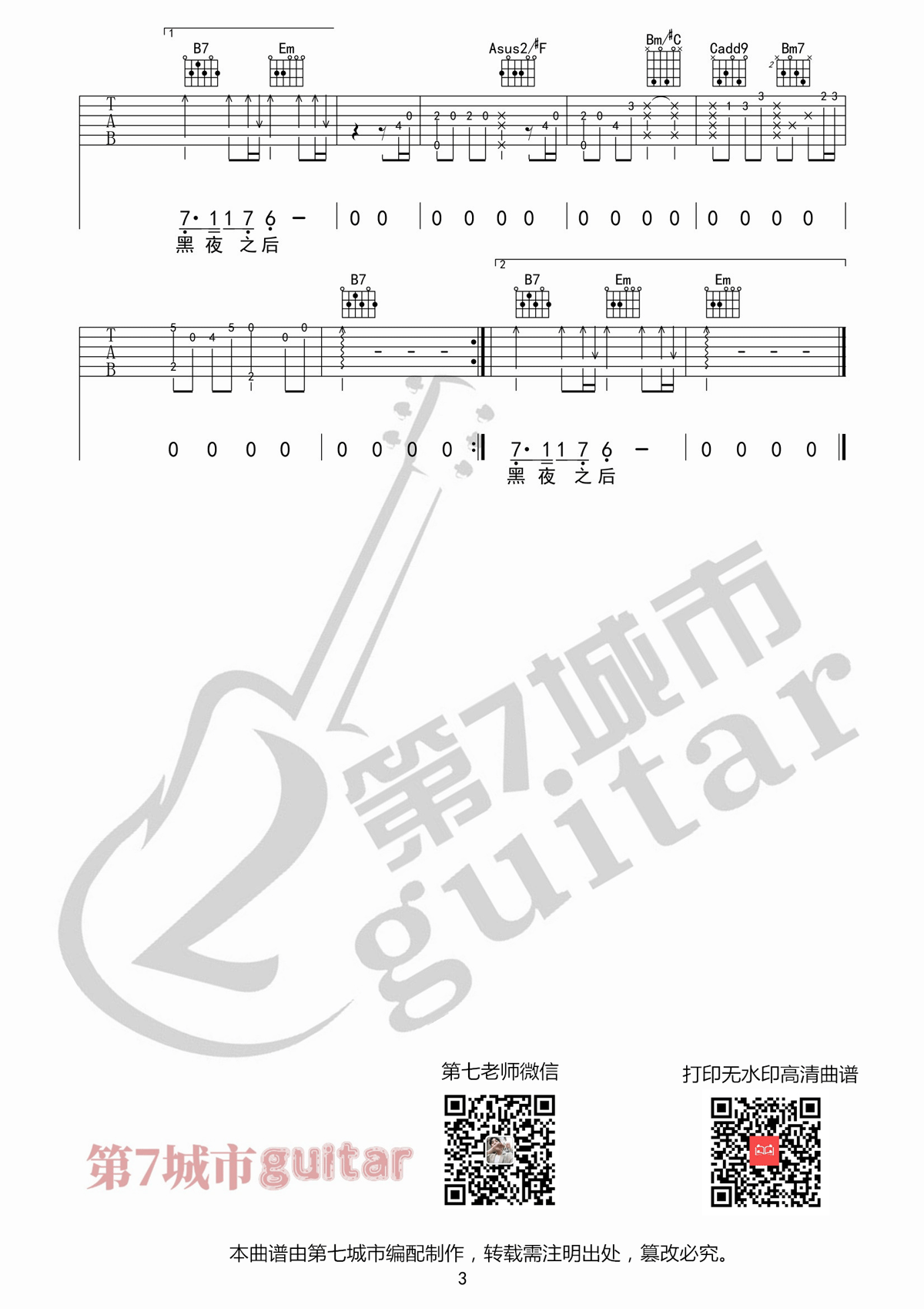_落日与晚风_吉他谱_王忻辰/苏星婕_G调弹唱谱_高清六线谱