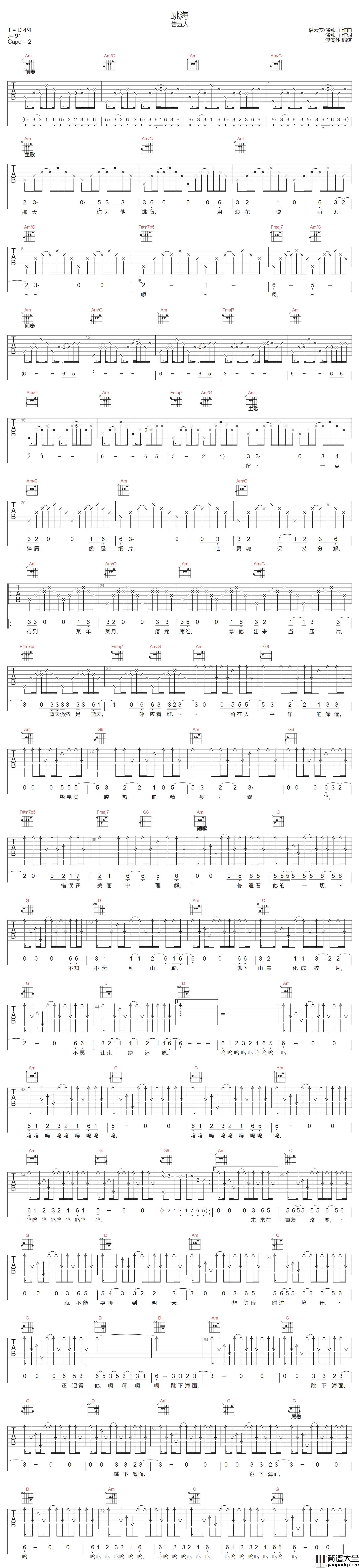 跳海吉他谱_告五人_C调指法原版编配