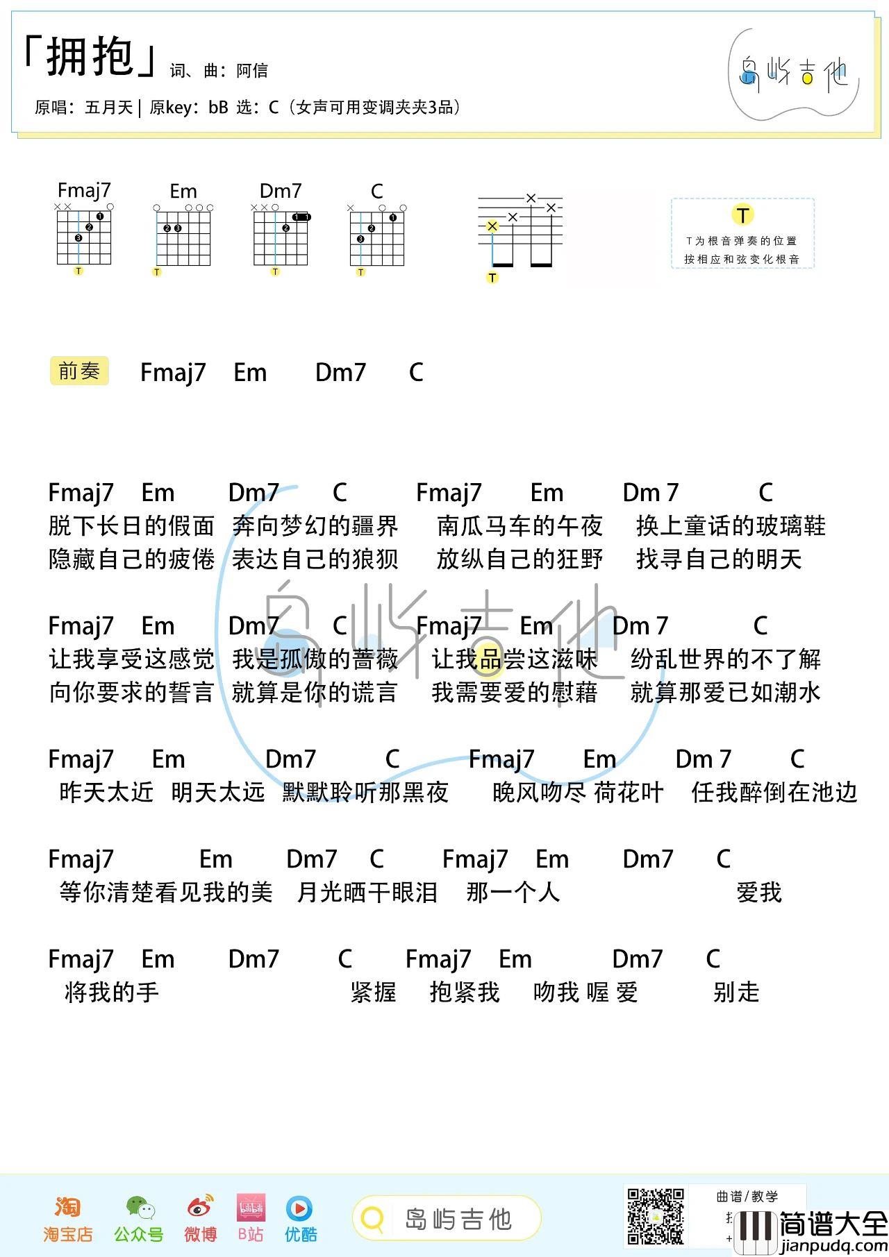 拥抱吉他谱_五月天_吉他教学视频初学版