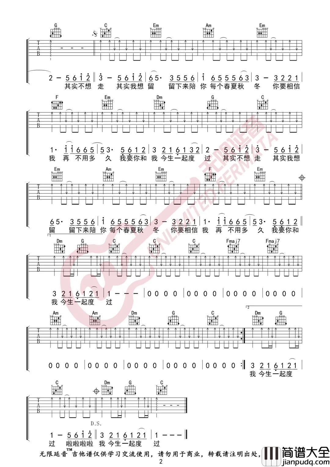 周华健_其实不想走_吉他谱(C调)_Guitar_Music_Score