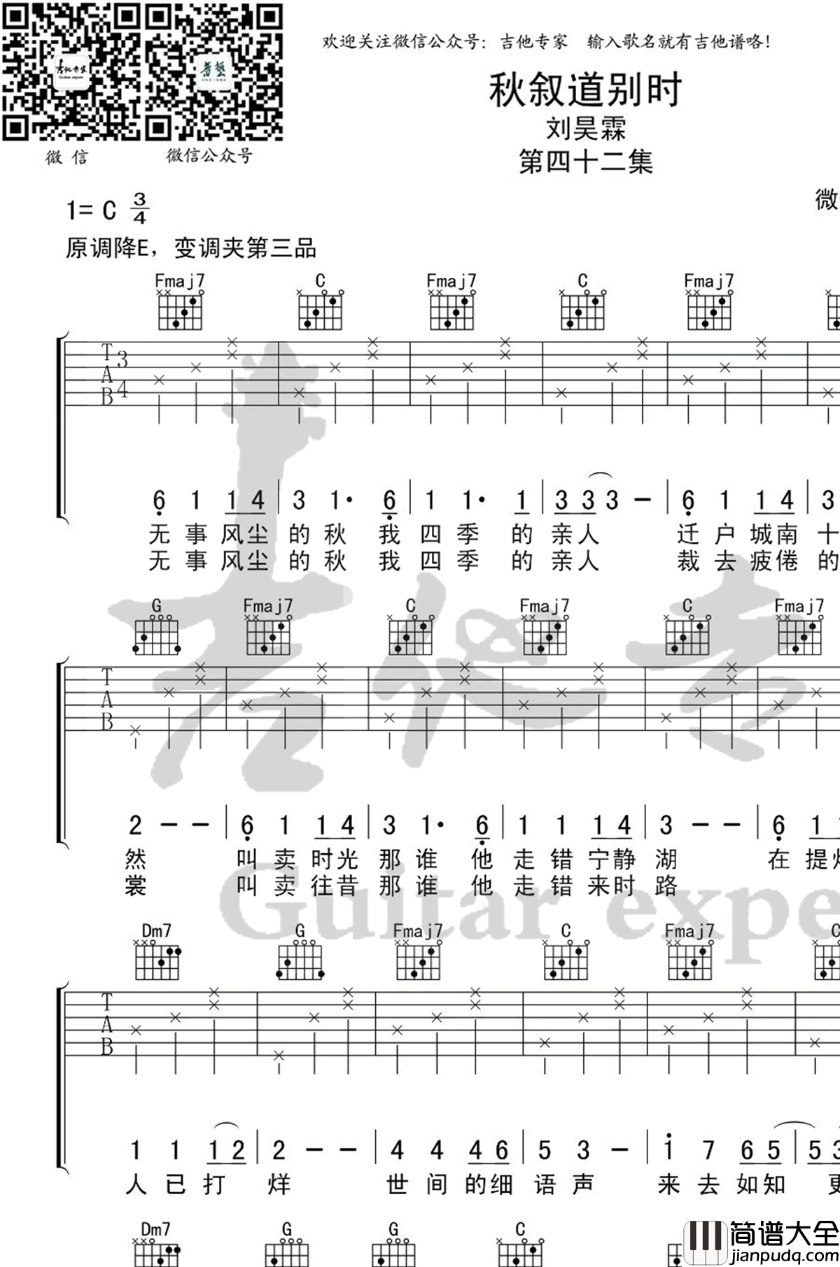 刘昊霖_秋叙道别时_吉他谱