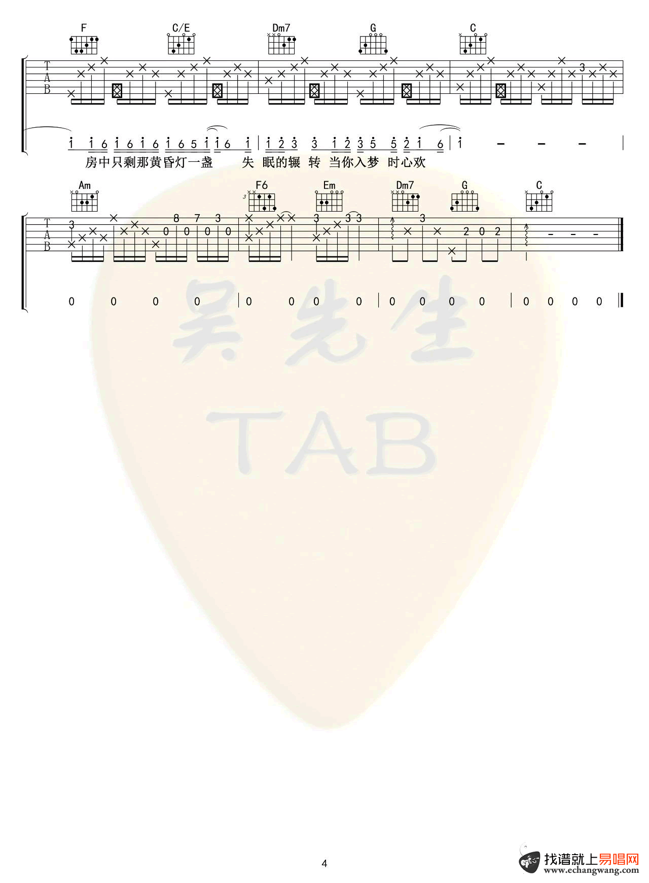 西二_京华旧梦_吉他谱_C调弹唱谱_古风歌曲