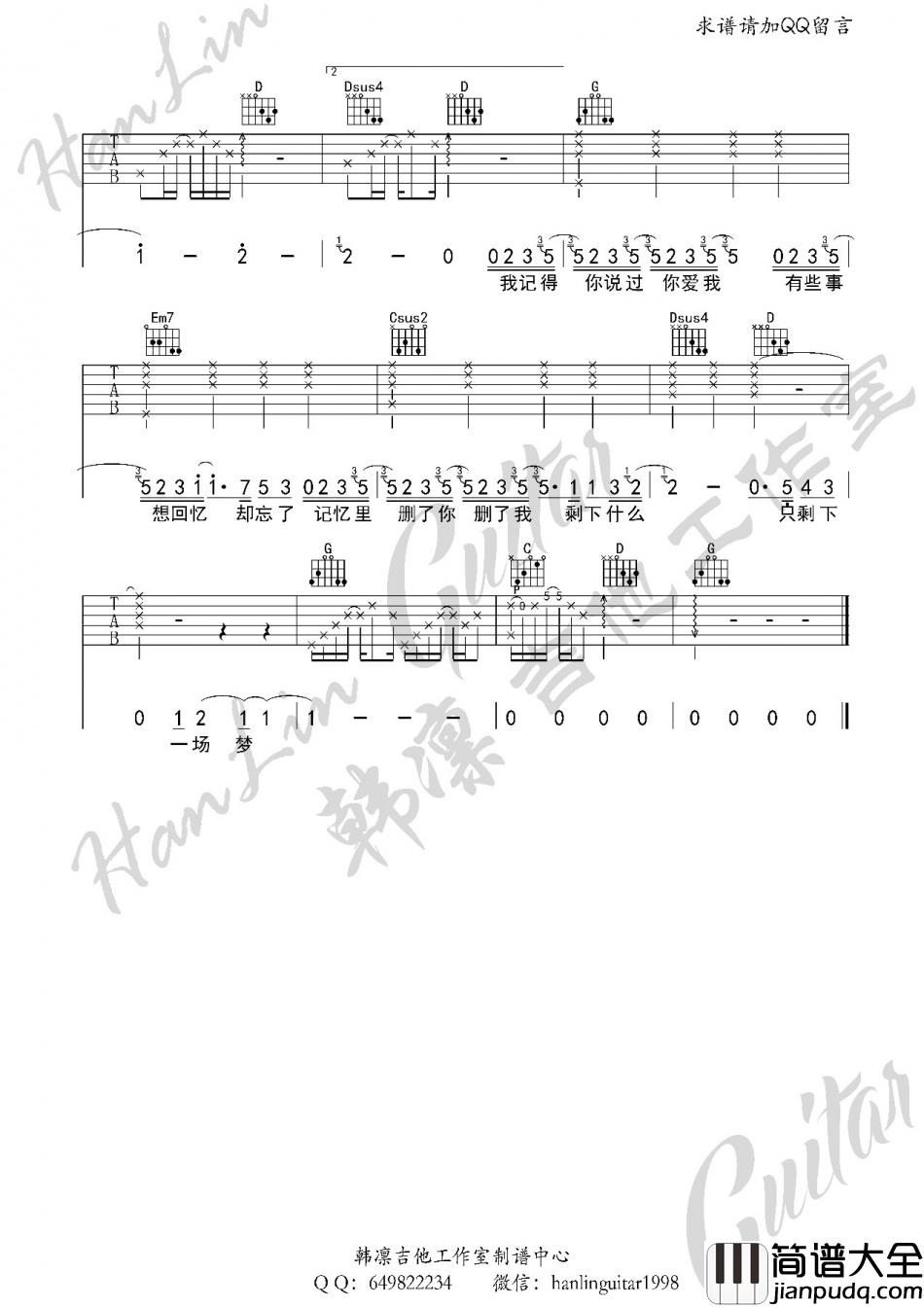刘德华_原谅我_吉他谱_Guitar_Music_Score