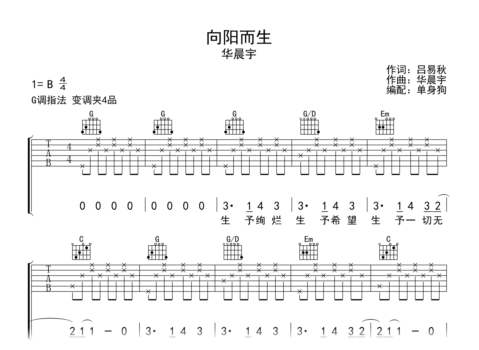 致你吉他谱_华晨宇_G调高清版_弹唱六线谱