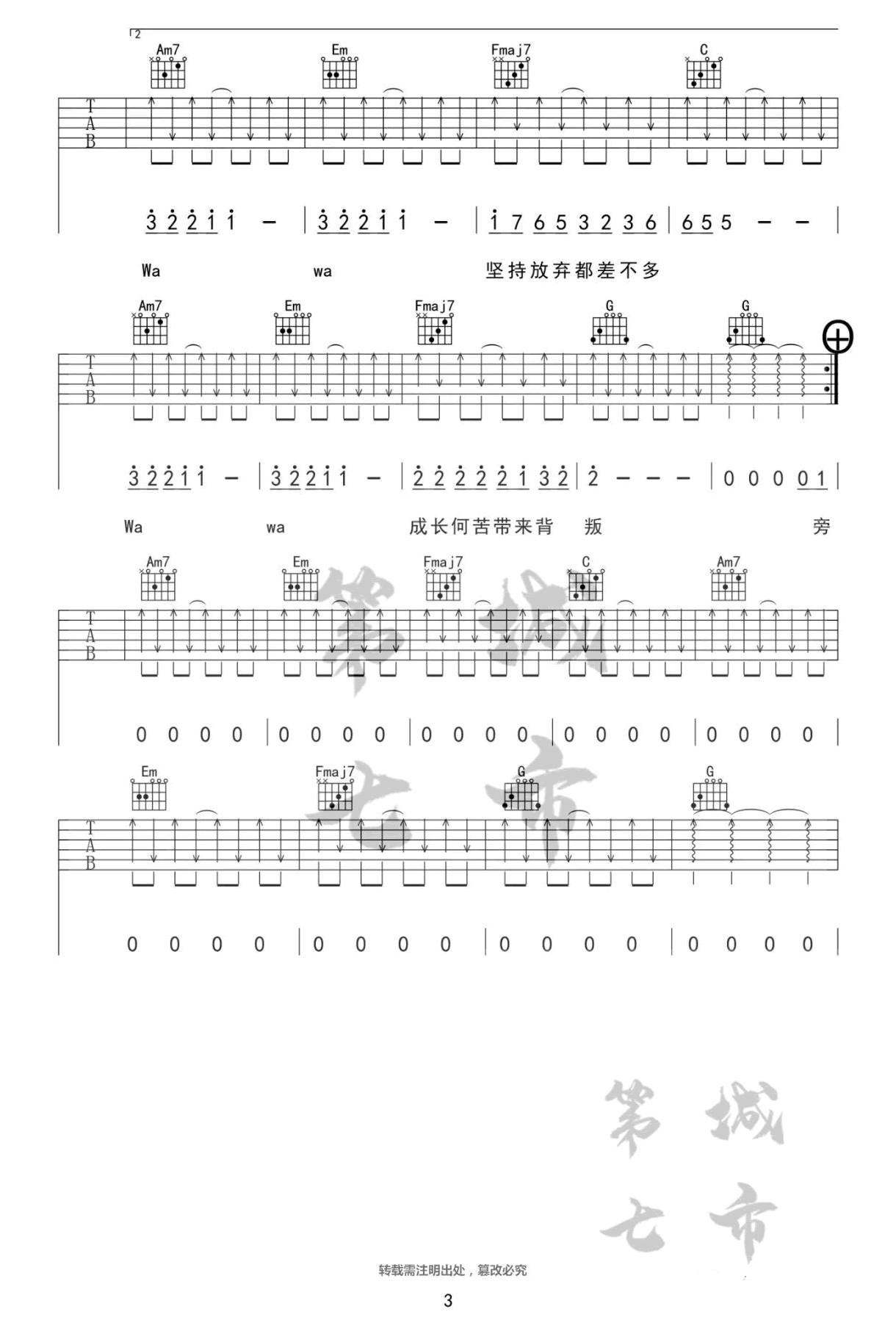 四百击吉他谱_王源_吉他图片谱_高清