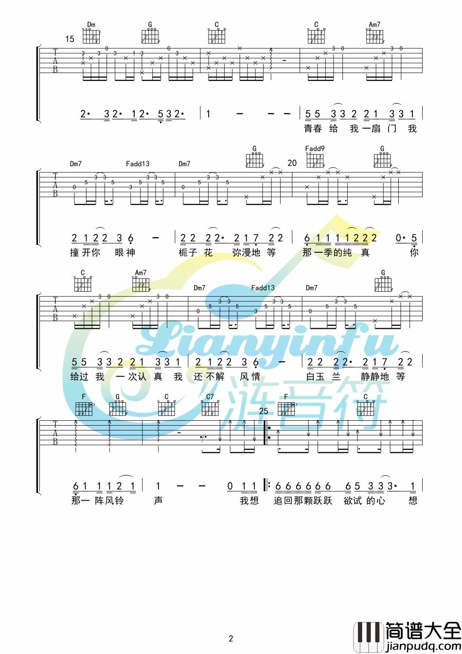 赵照_犀安路999号_吉他谱_Guitar_Music_Score