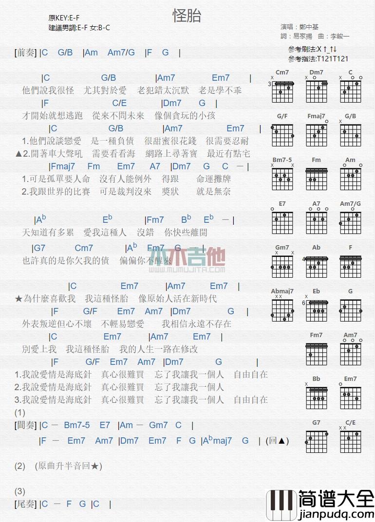 郑中基_怪胎_吉他谱_Guitar_Music_Score