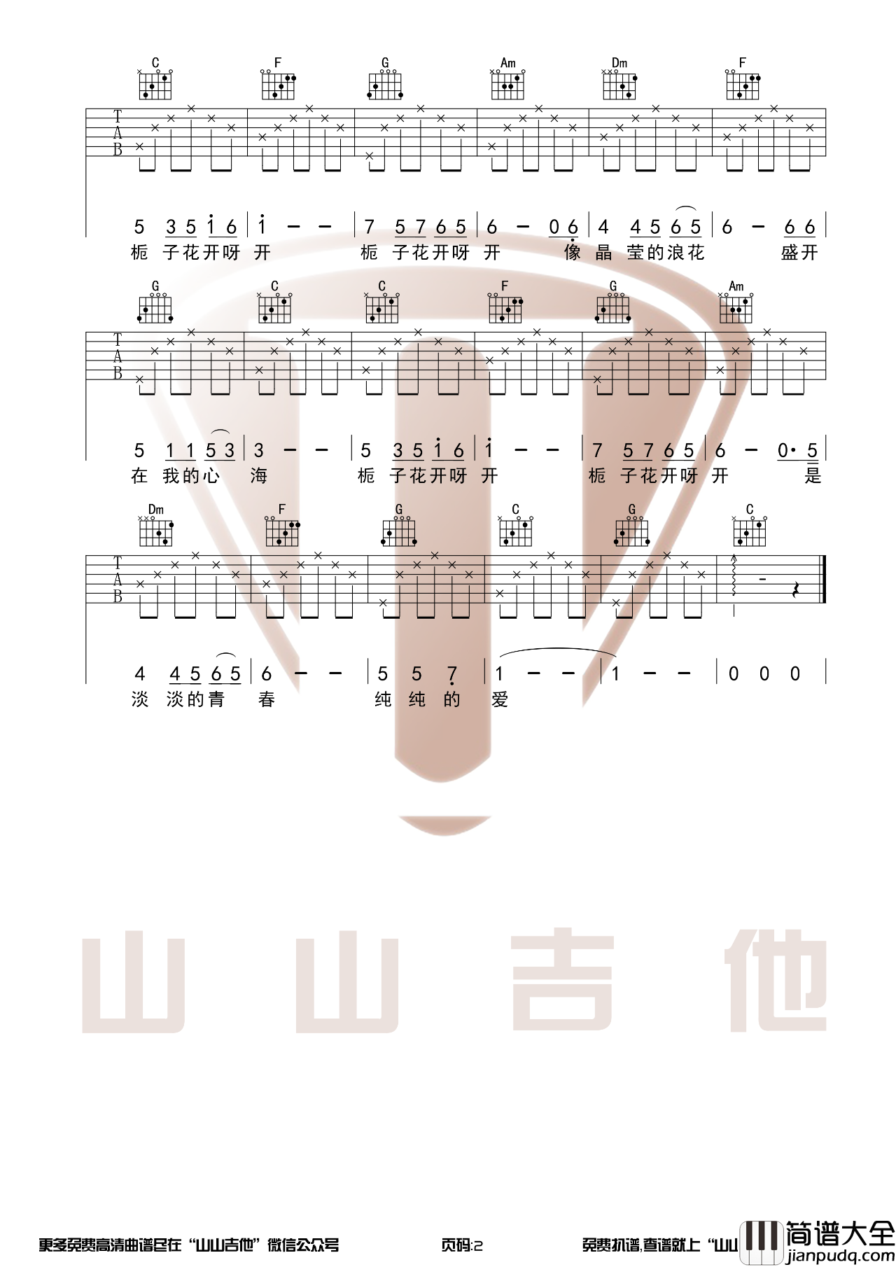 栀子花开吉他谱_何炅演老歌_C调原调版吉他弹唱谱