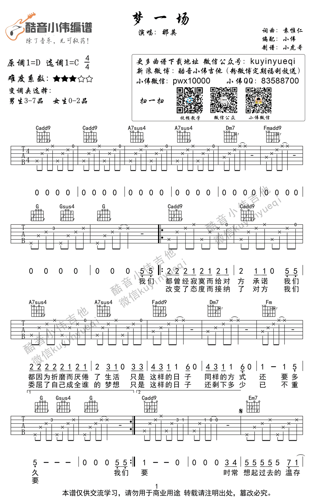 那英_梦一场吉他谱_C调完美版_弹唱六线谱