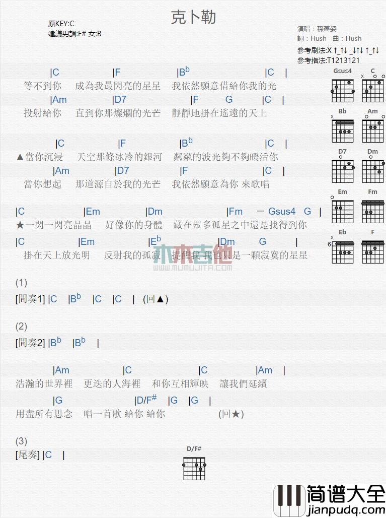 孙燕姿_克卜勒_吉他谱_Guitar_Music_Score