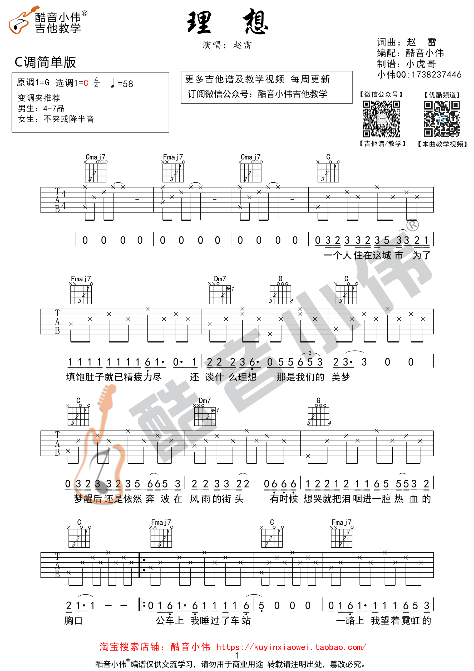 赵雷_理想_吉他谱_C调简单版_弹唱六线谱