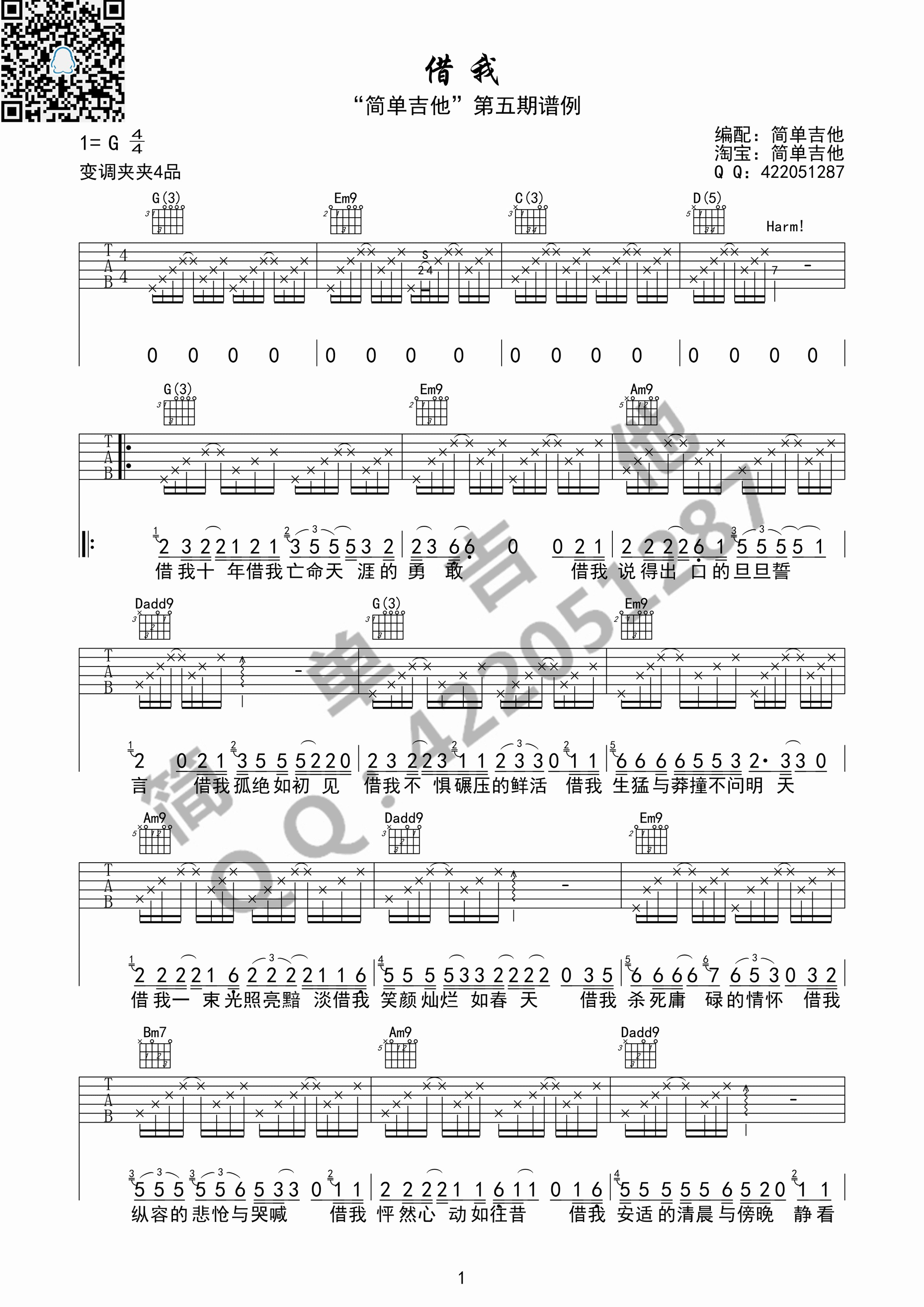谢春花_借我_吉他谱_Guitar_Music_Score