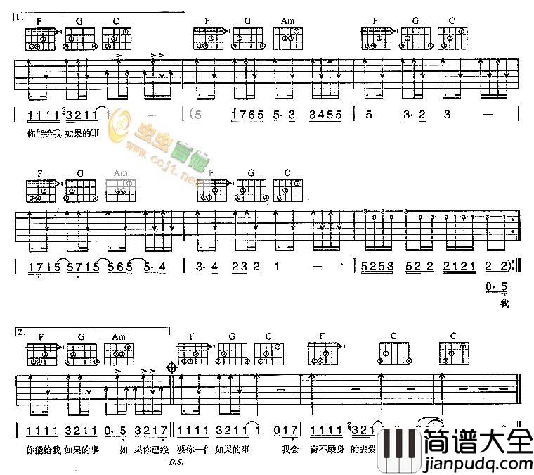 如果的事|吉他谱|图片谱|高清|张韶涵