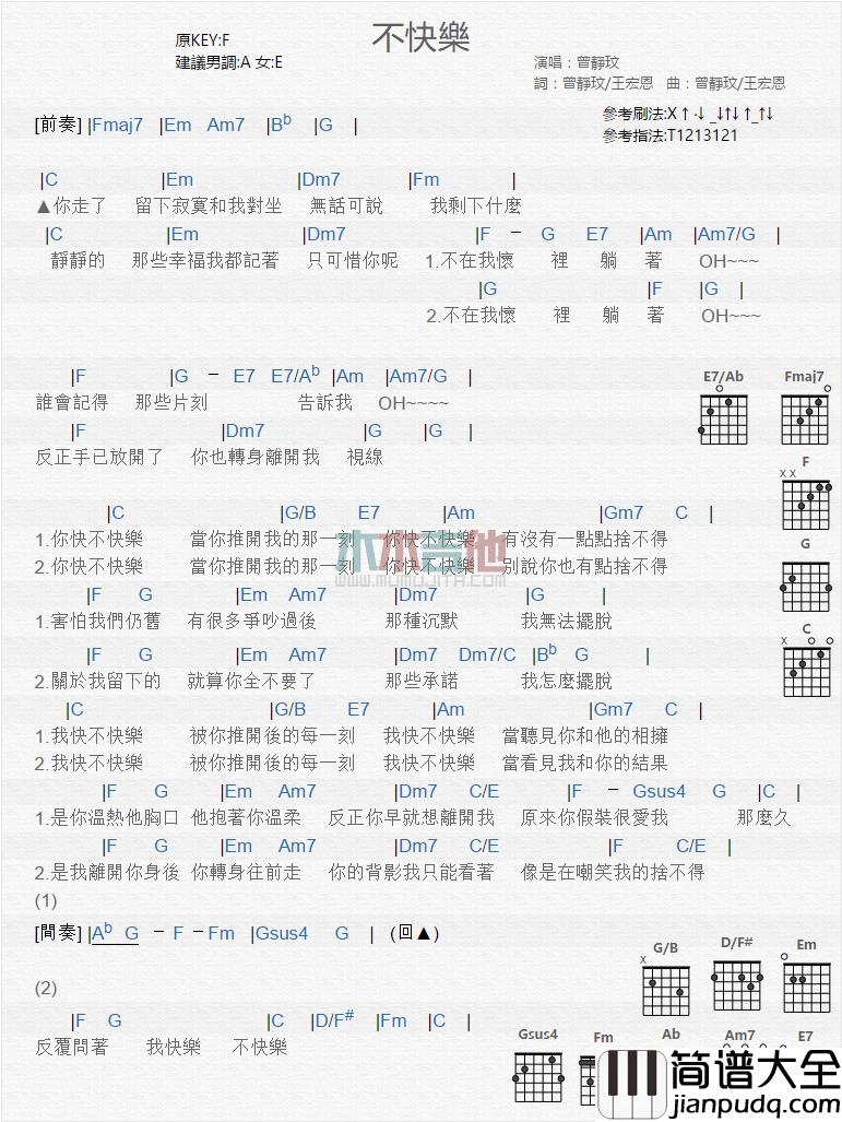 曾静玟_不快乐_吉他谱_Guitar_Music_Score
