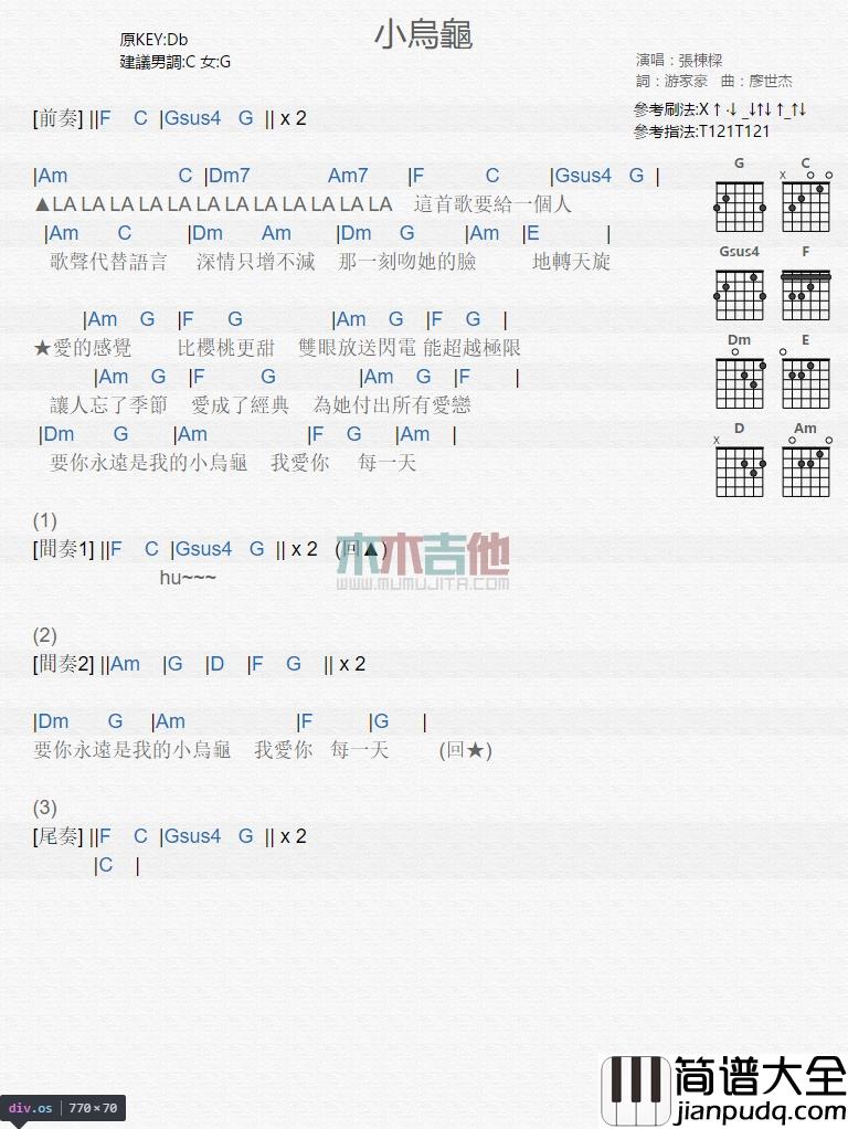 张栋梁_小乌龟_吉他谱_Guitar_Music_Score