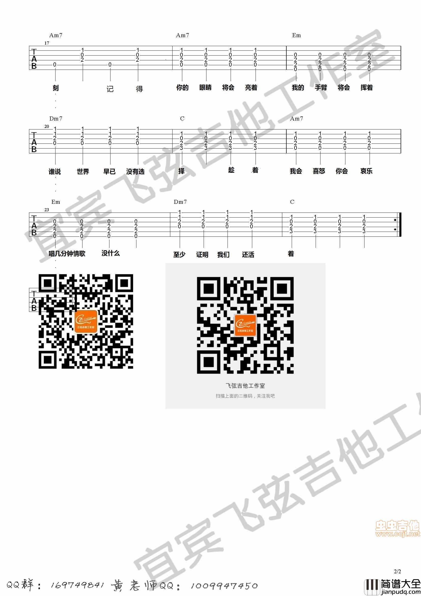 模特C调_简单版|吉他谱|图片谱|高清|李荣浩