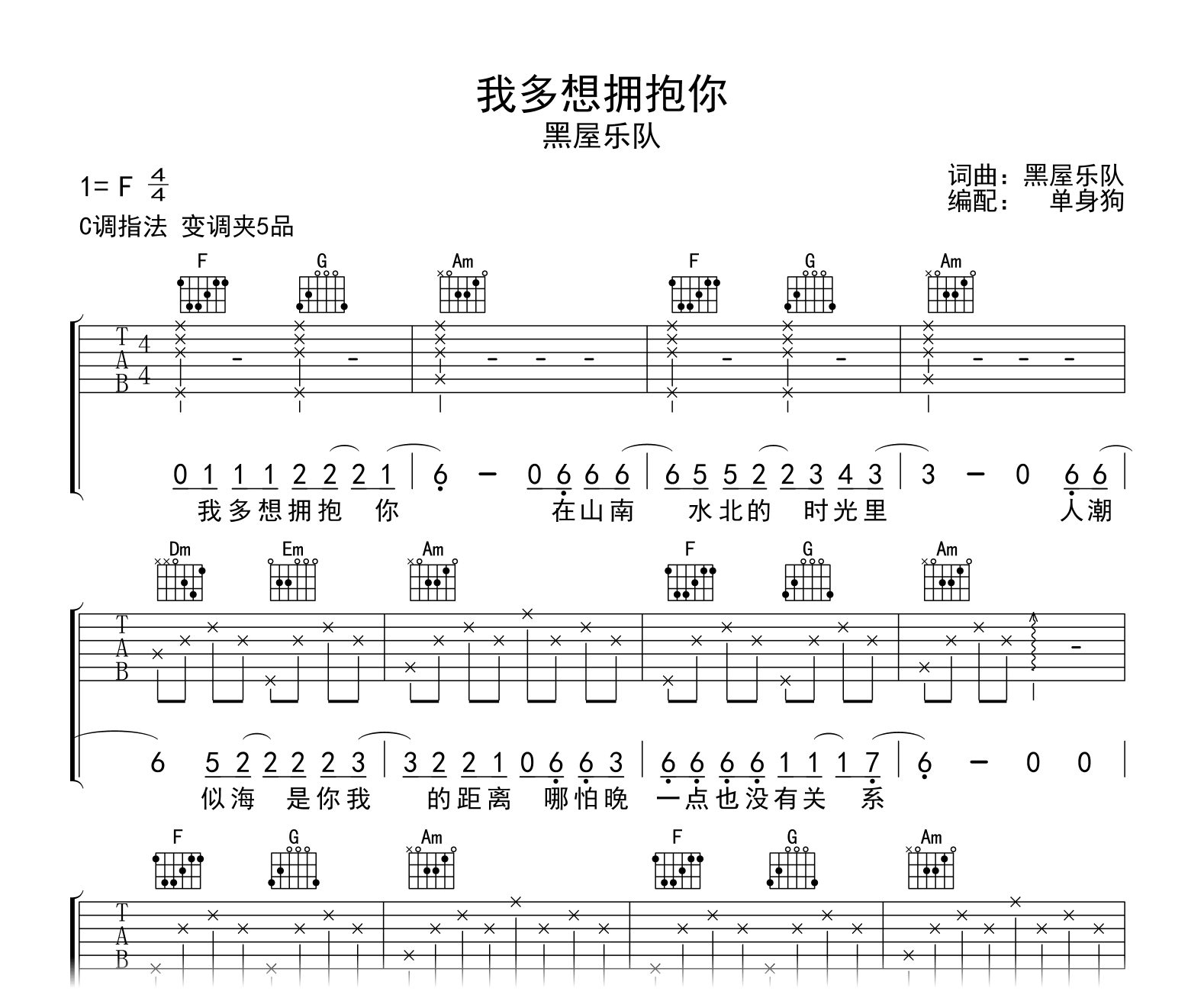 我多想拥抱你吉他谱_黑屋乐队_C调弹唱谱_完整版