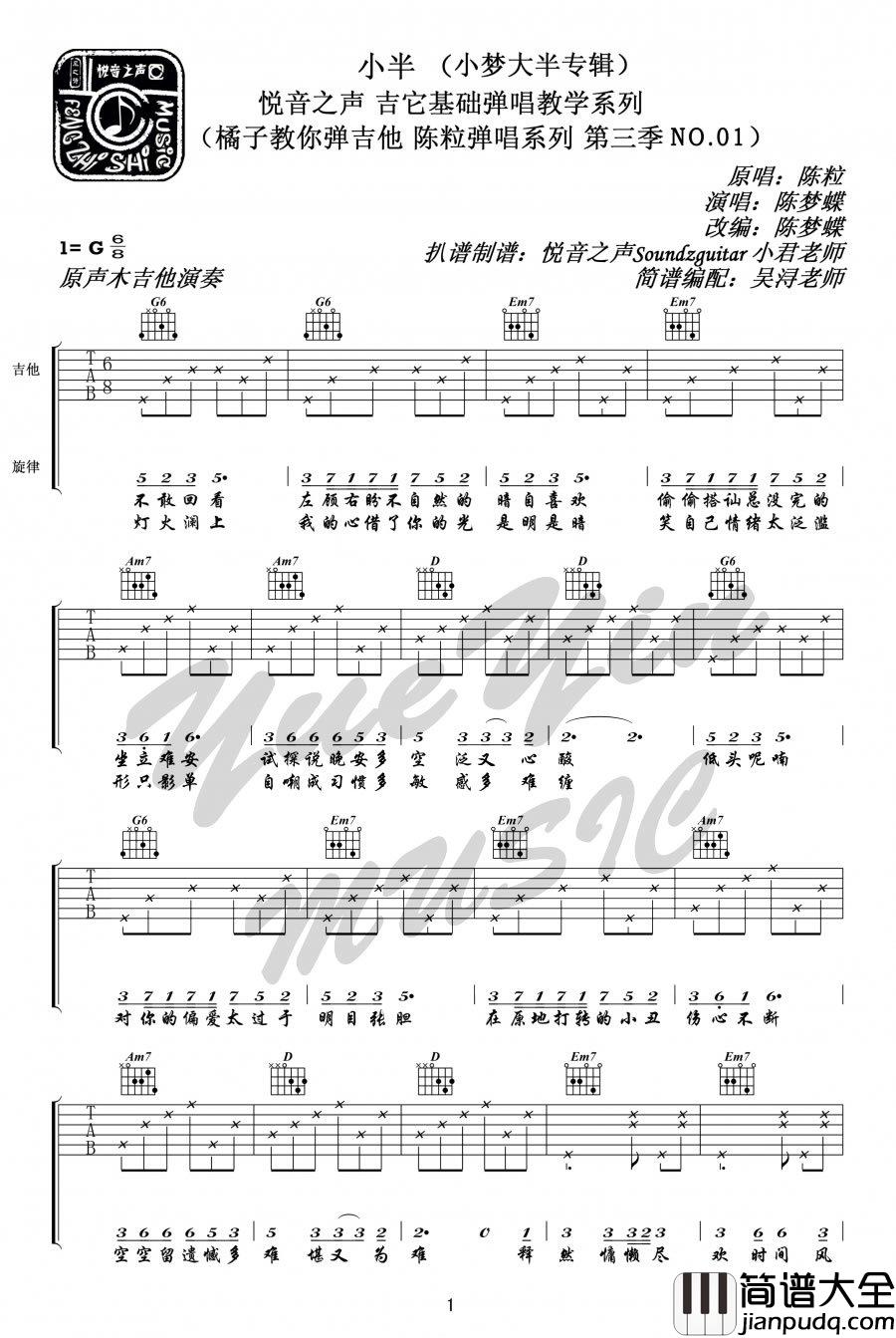 小半吉他谱_陈粒_小半_六线谱_G调弹唱谱完整版