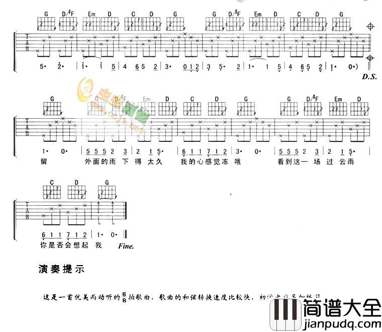 过云雨|吉他谱|图片谱|高清|张敬轩